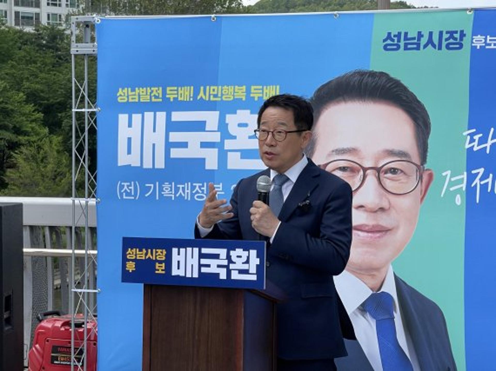 배국환 성남시장 후보 "아파트 해킹문제·사생활보호 책임지겠다"