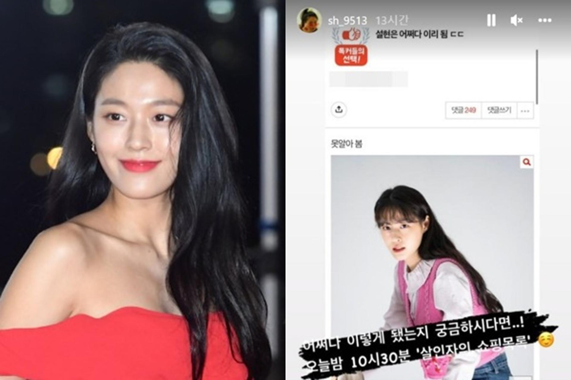 "어쩌다 이리 됨"… 설현, 외모 지적에 사이다 대응?