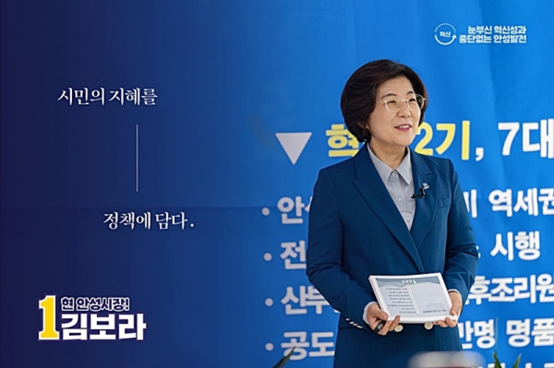 김보라 안성시장 후보, 혁신 2기 비전 담은 8대 대표 공약·8대 분야별 공약 발표