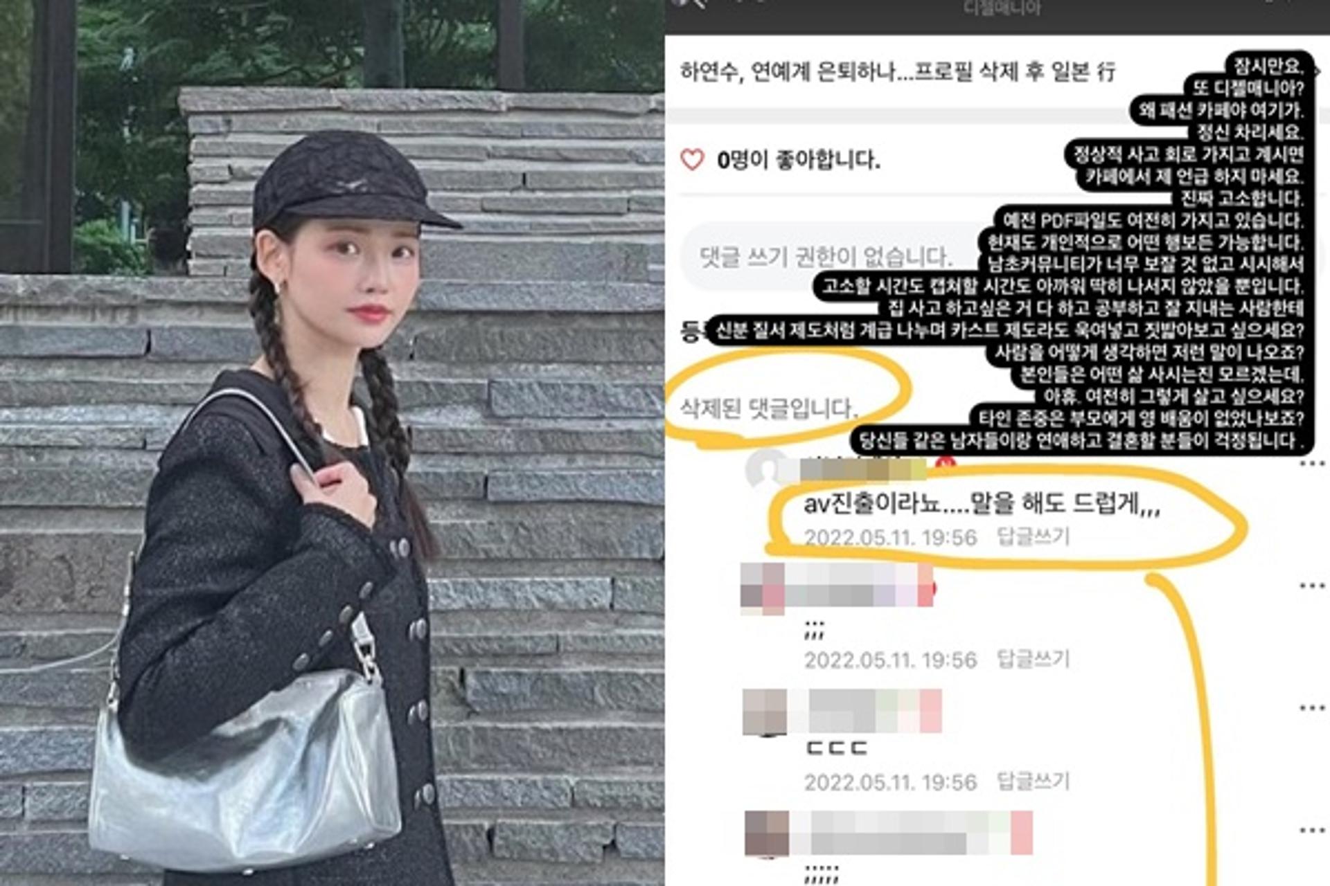 은퇴설→ AV 진출설?… '분노' 하연수 "부모에게 뭐 배웠냐"