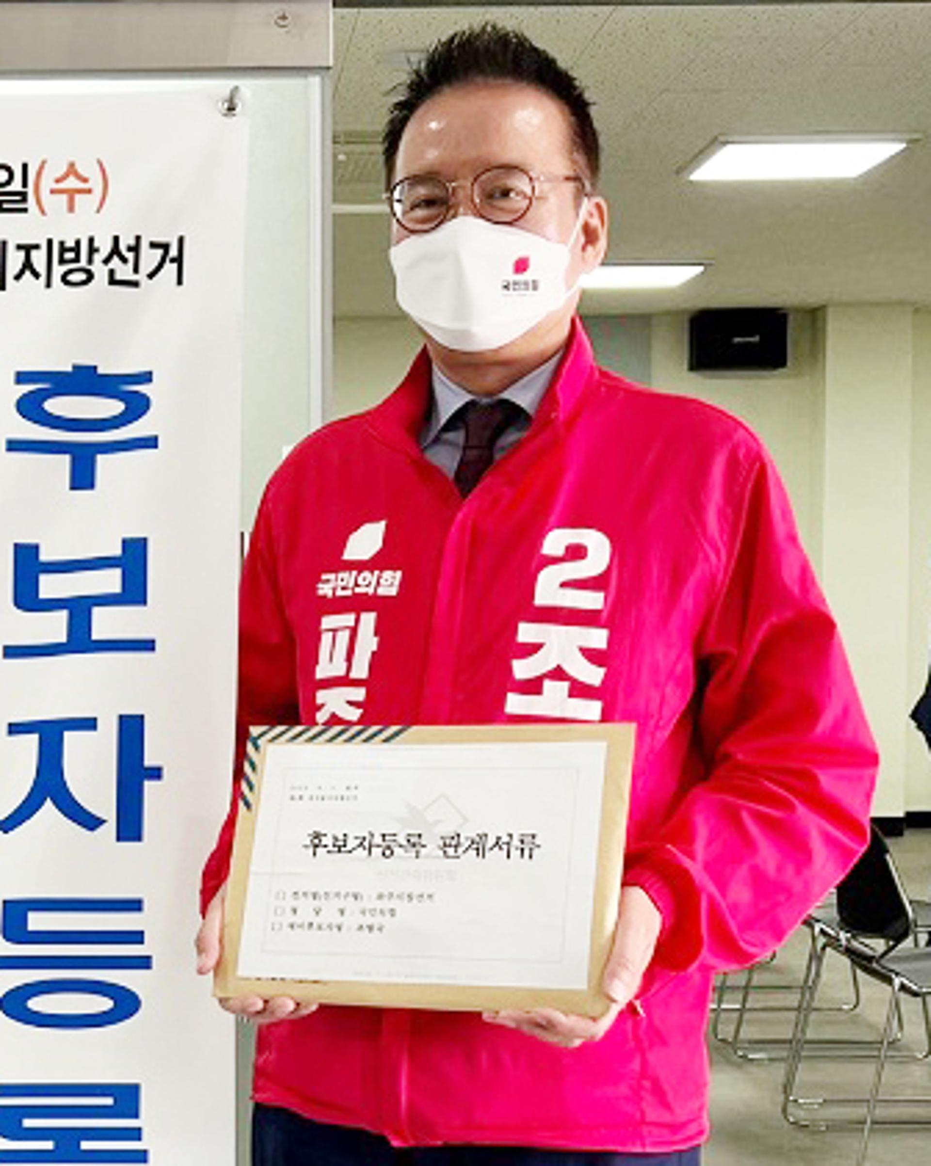 조병국, 선관위 본 후보 등록 "검증된 CEO…제대로 일하겠다 "