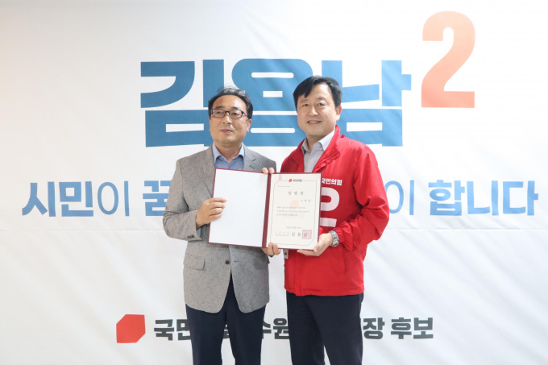 민주당 출신 노영관 전 수원시의회 의장, 국민의힘 김용남 수원시장 후보 캠프 합류