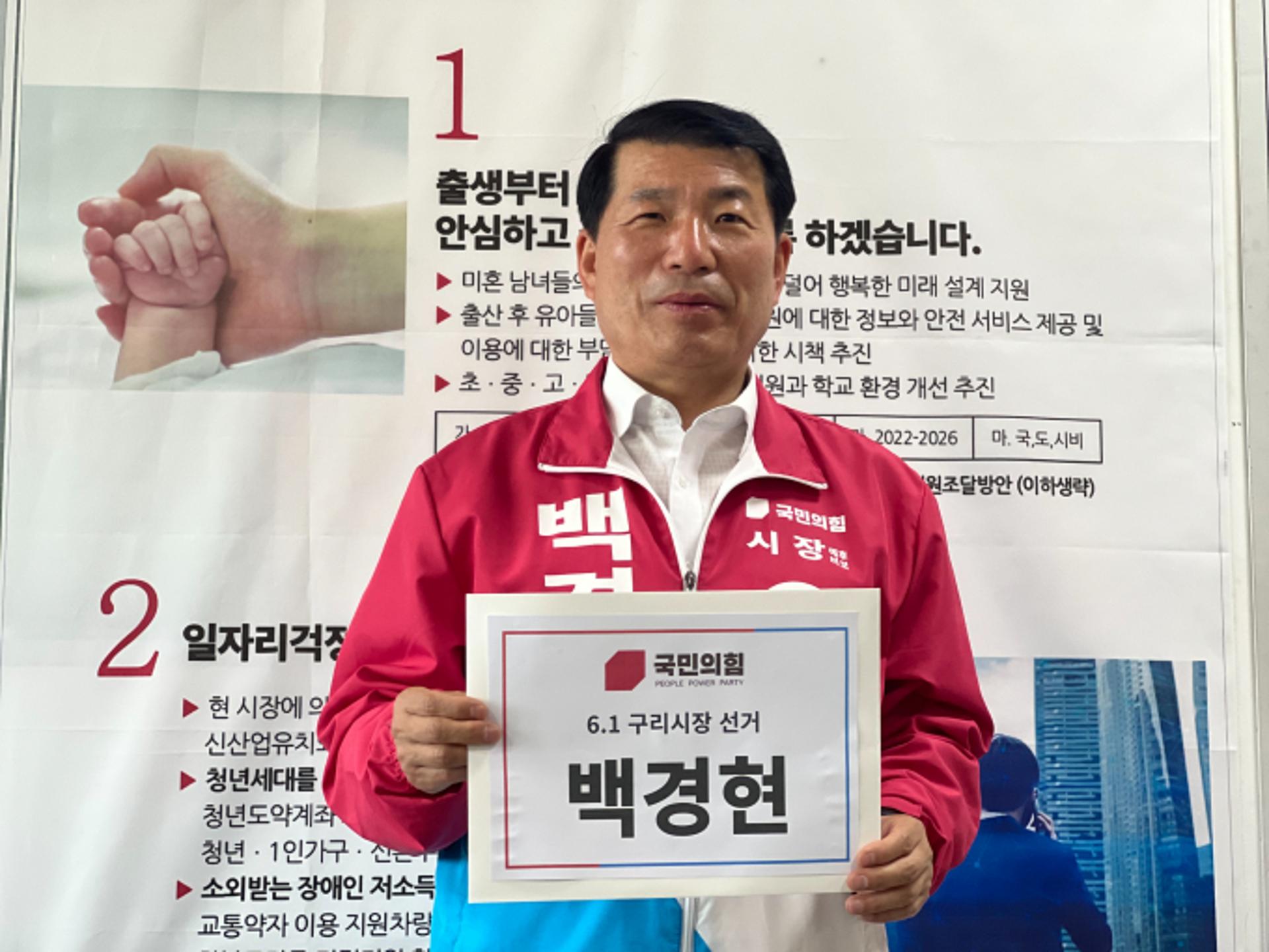 백경현 구리시장 후보, 첫날 후보 등록 완료