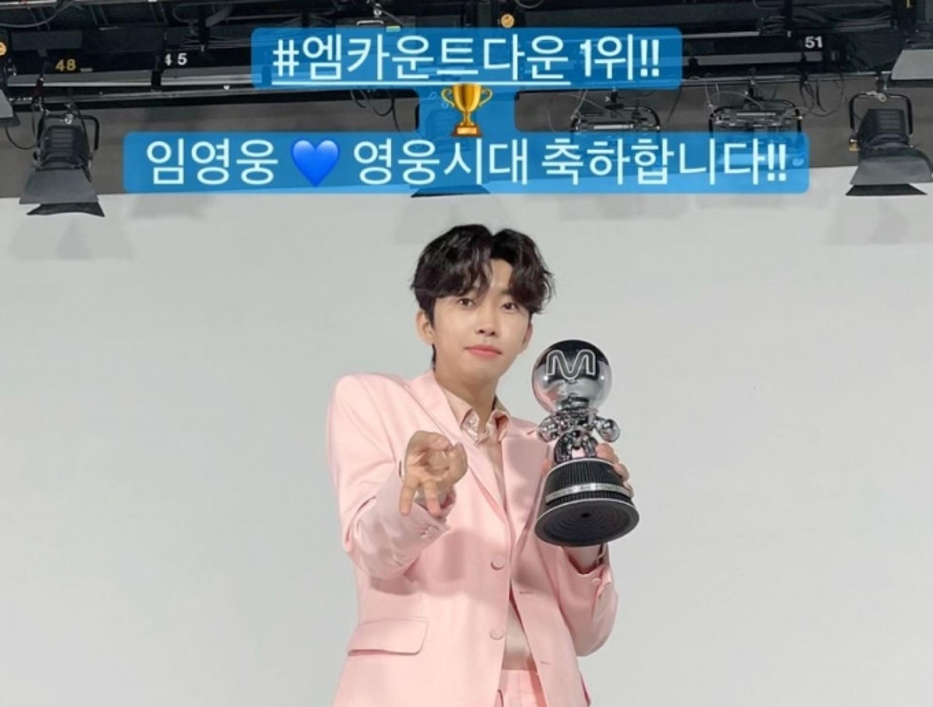 "영웅시대 감사해"… 임영웅, 컴백하자 엠카 1위