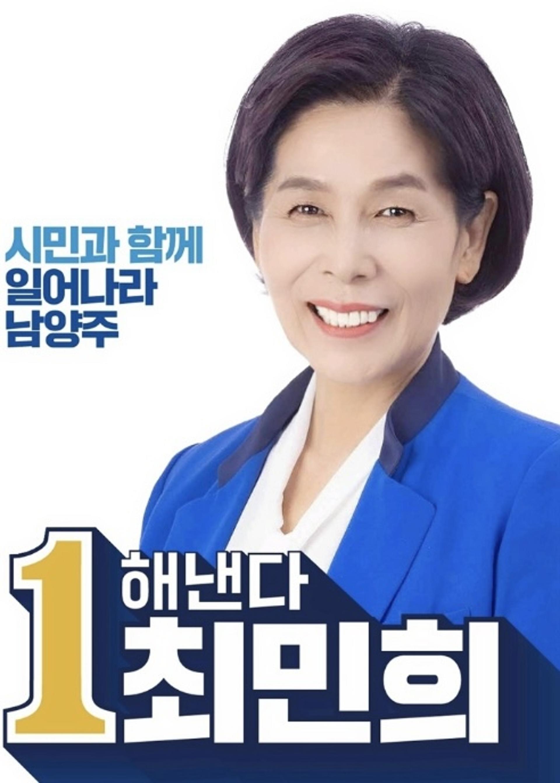 최민희 남양주시장 후보 "교통혁신·시정개혁이 최우선"