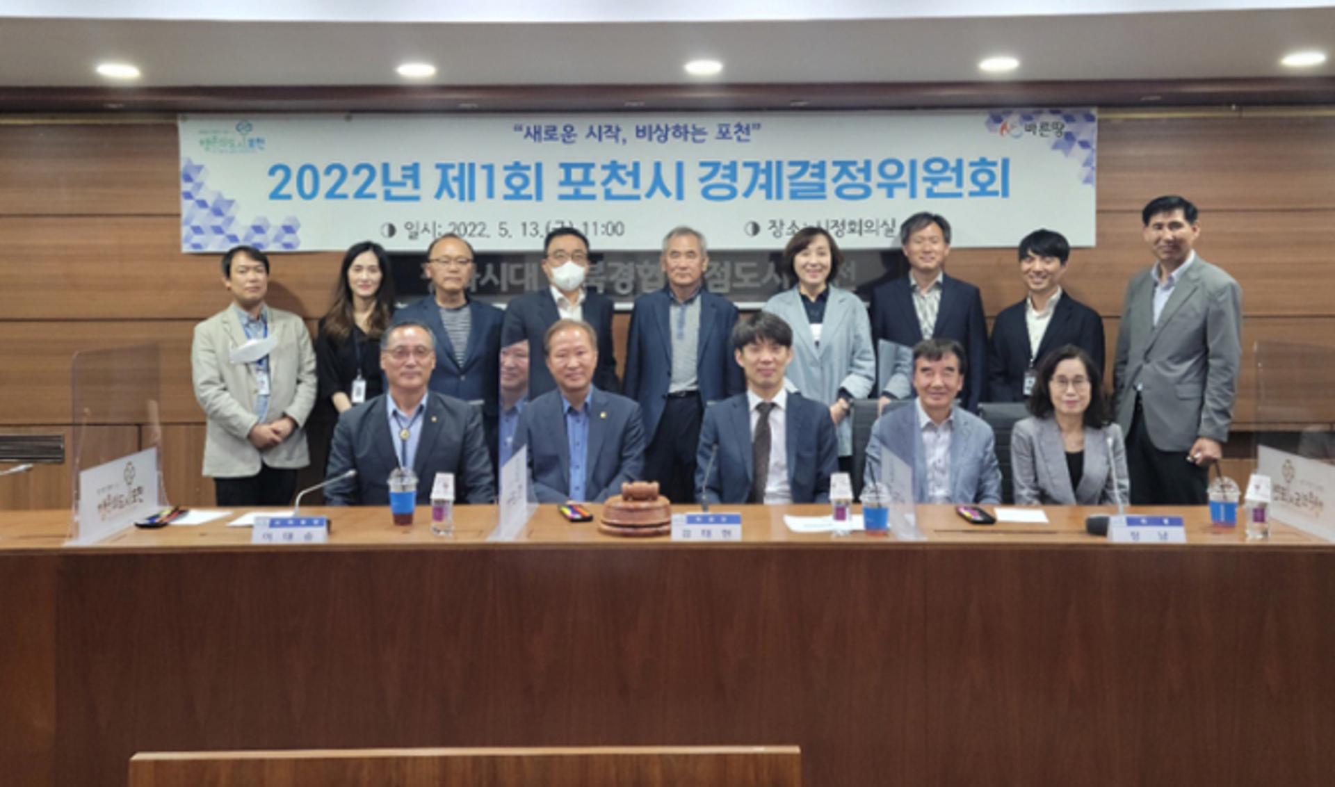 포천시, '운천2지구' 지적재조사사업 경계결정위원회 열어