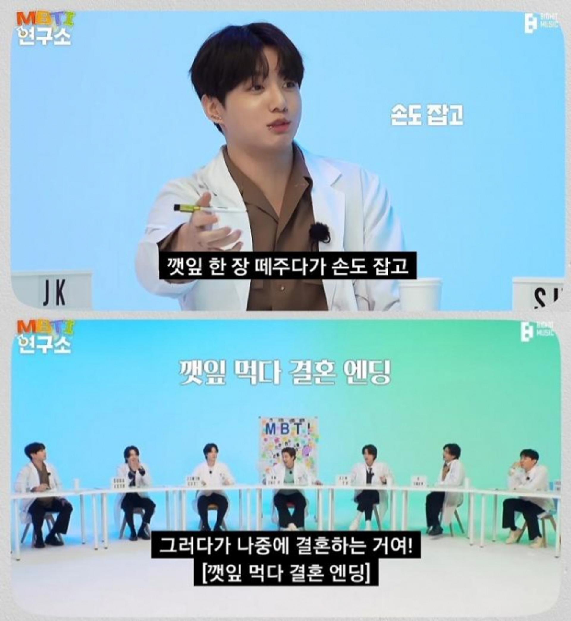 "떼주면 결혼하는거야"… BTS 정국, '깻잎 논쟁' 종결?