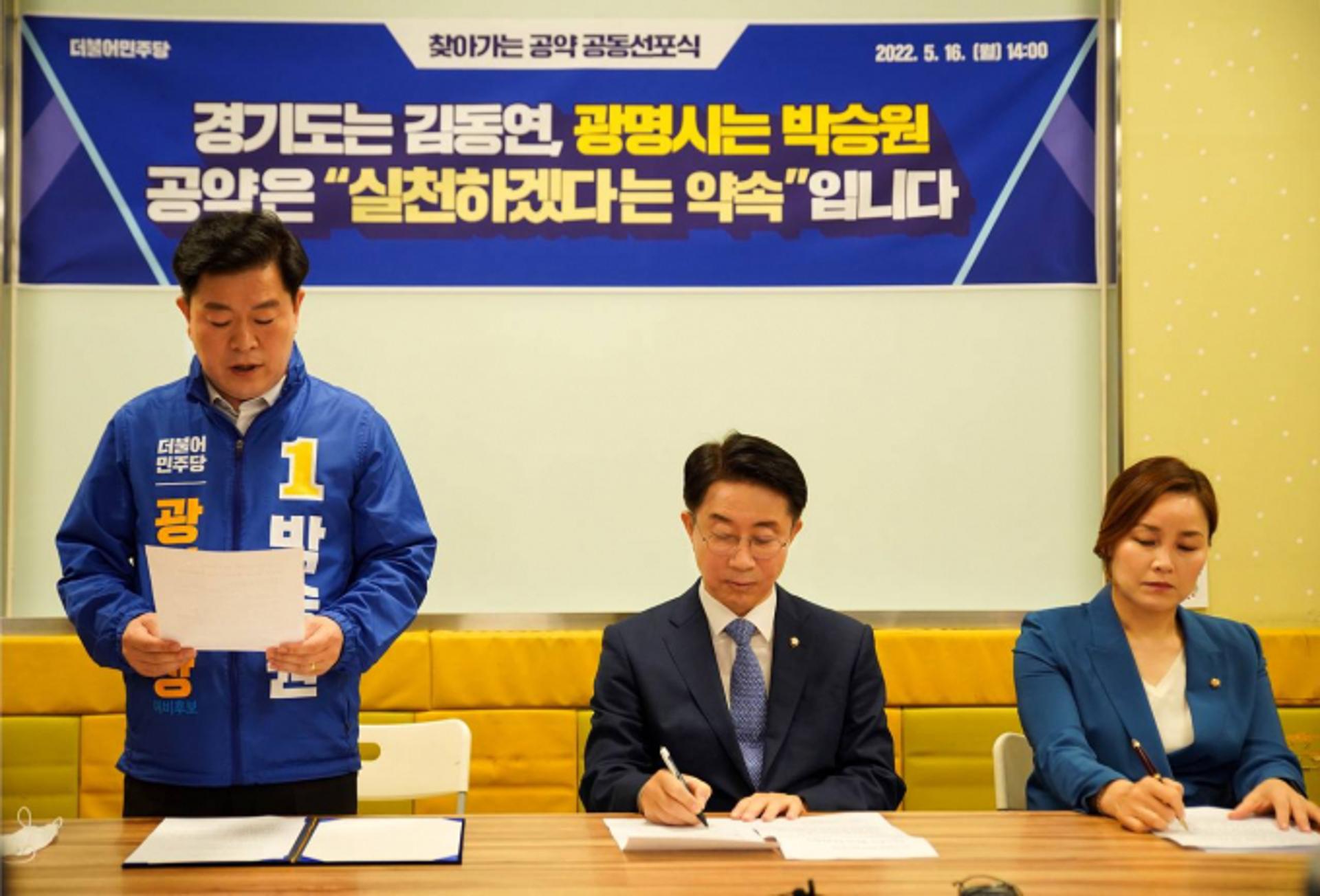 박승원 후보 "김동연 후보와 함께 광명을 지속가능 명품 미래도시로 만들어갈 것"