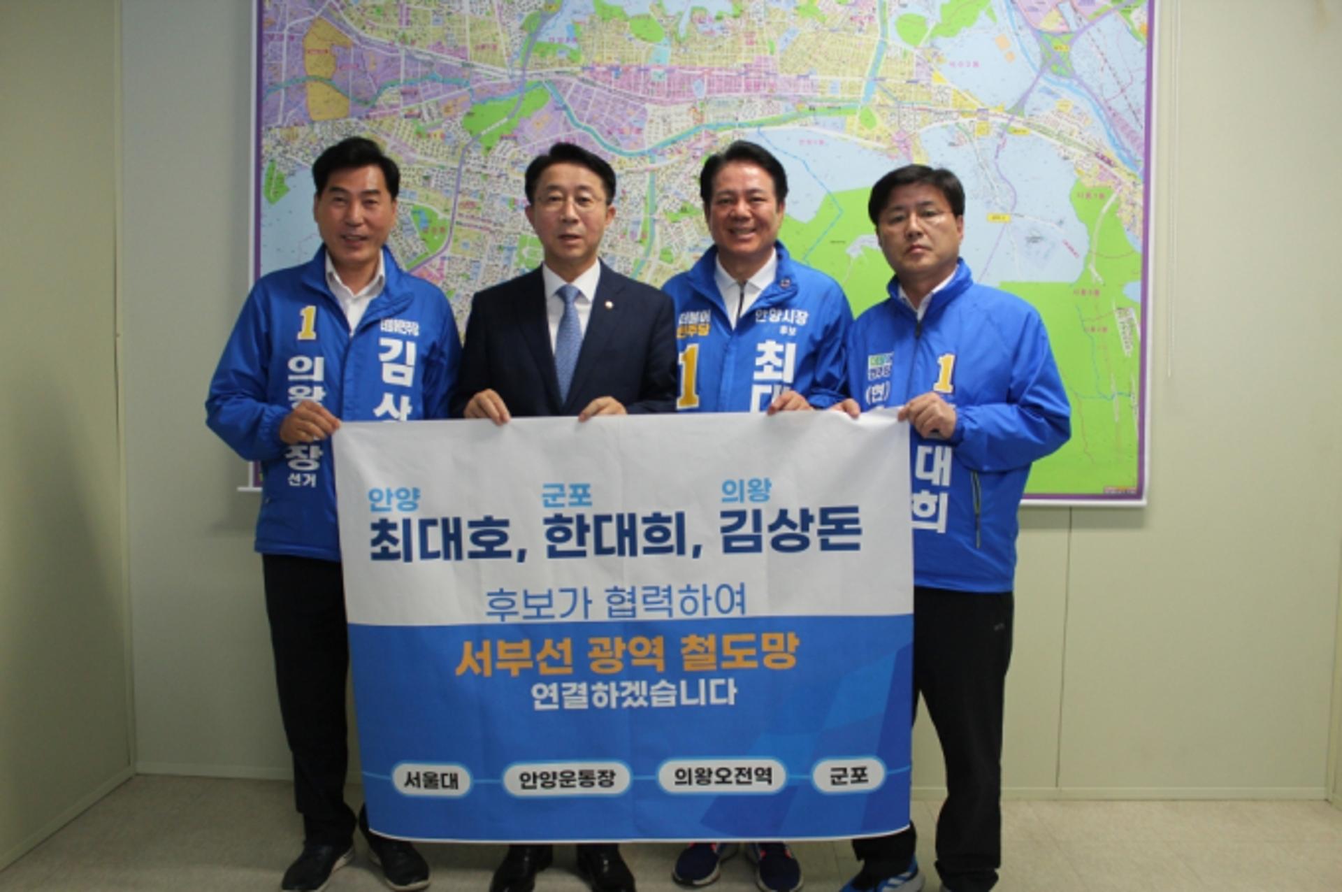 민주당 경기도지사·안양·의왕·군포시장 후보 "서울 서부선, 안양·군포·의왕까지 연장"