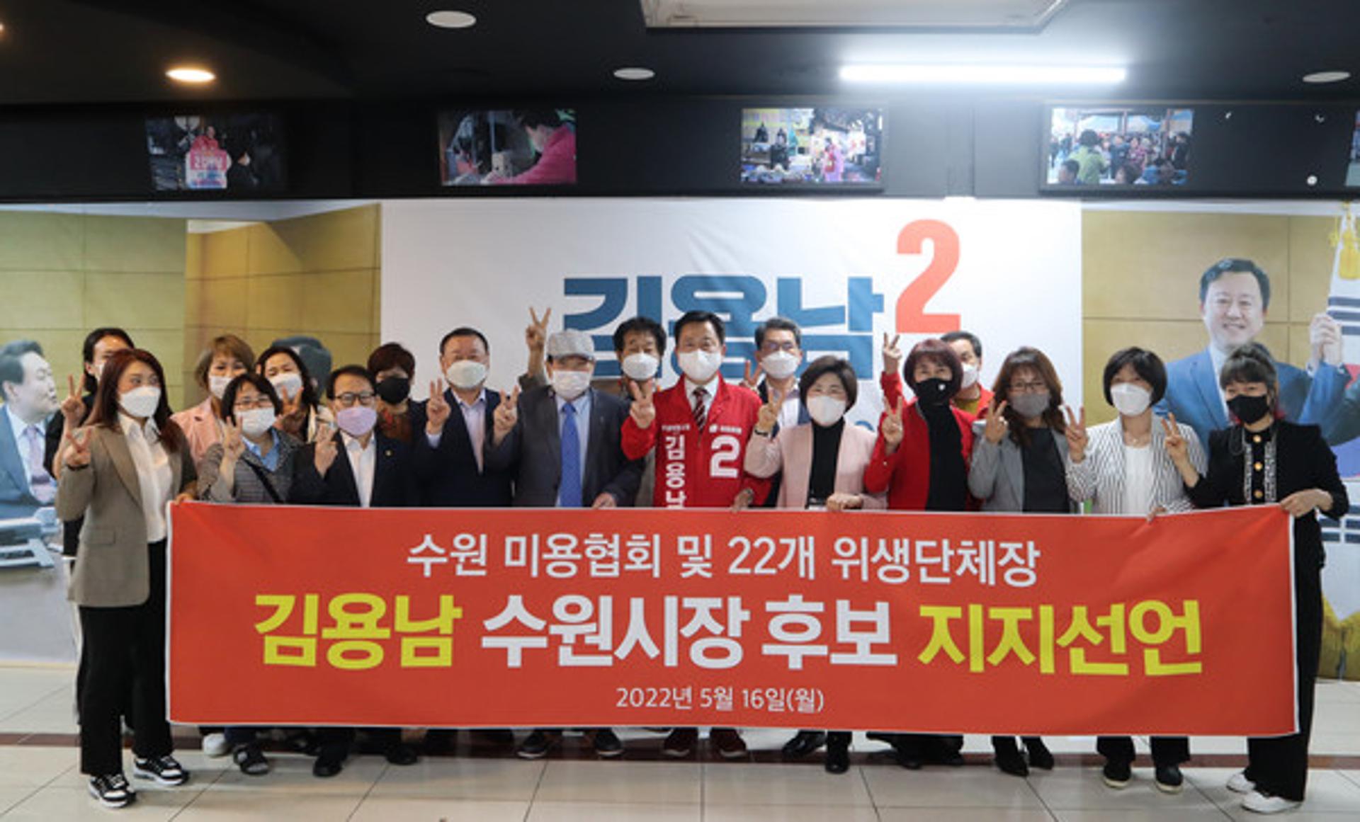 수원시 22개 위생업종 3만 종사자, 김용남 수원시장 후보 지지선언