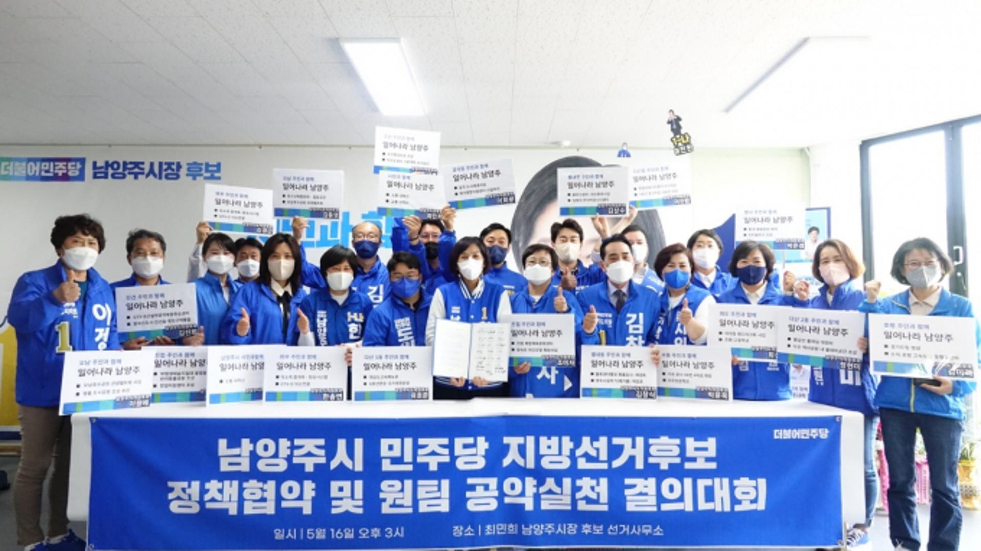 남양주 민주당 본격 원팀행보…최민희 "기필코 승리하겠습니다"