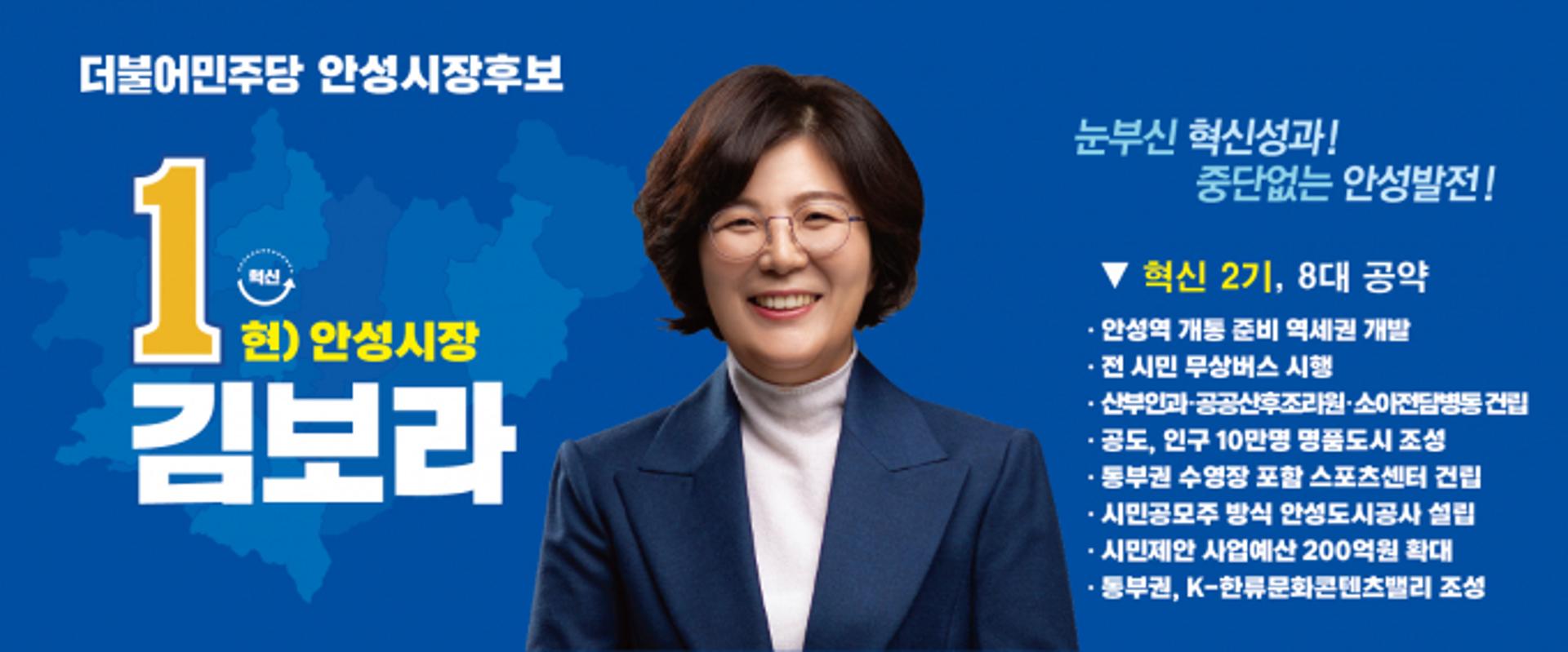 김보라 안성시장 후보 후원금 마감… '소액다수모금' 성과