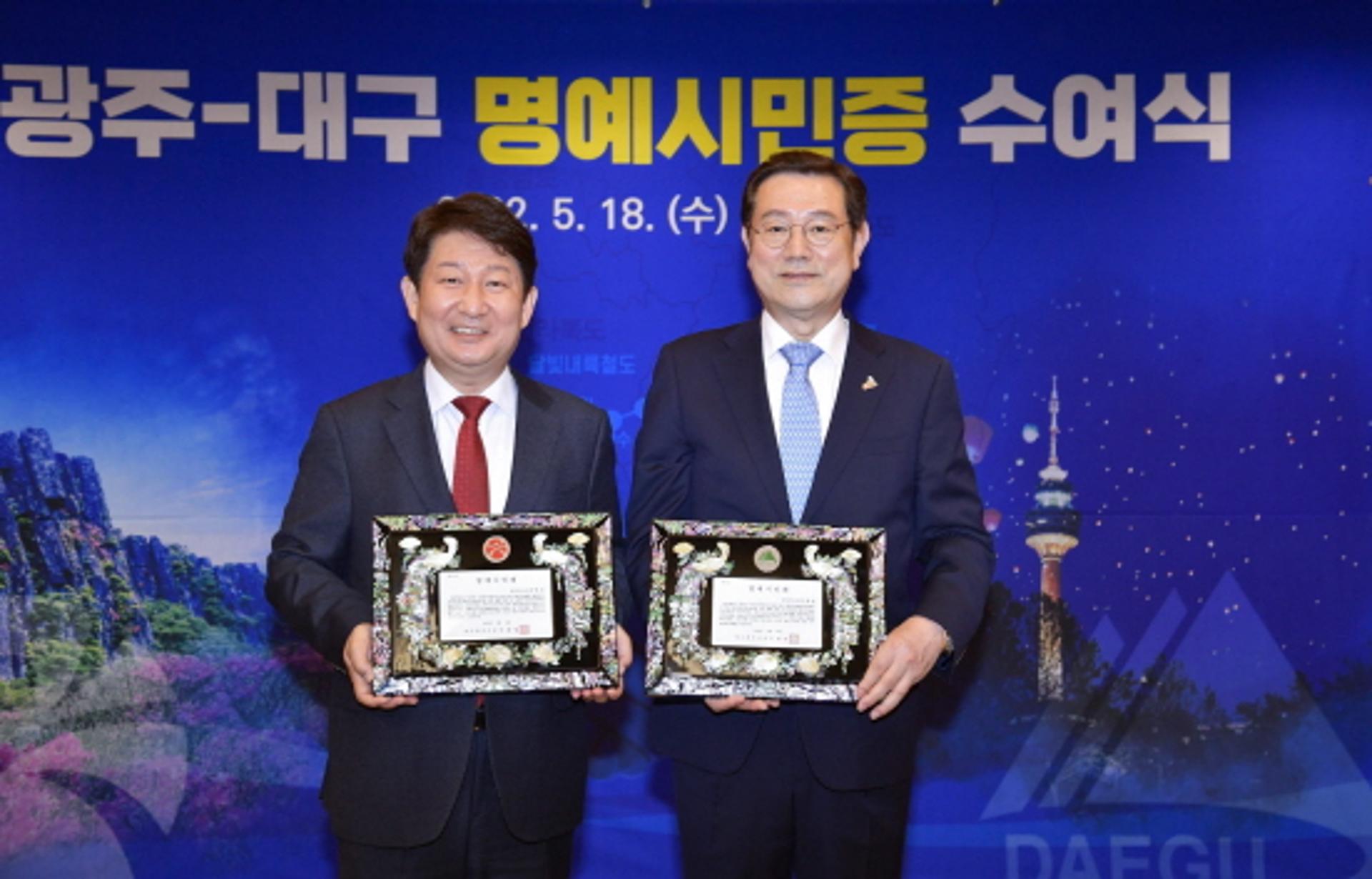 광주광역시, 권영진 대구시장에게 명예시민증 수여