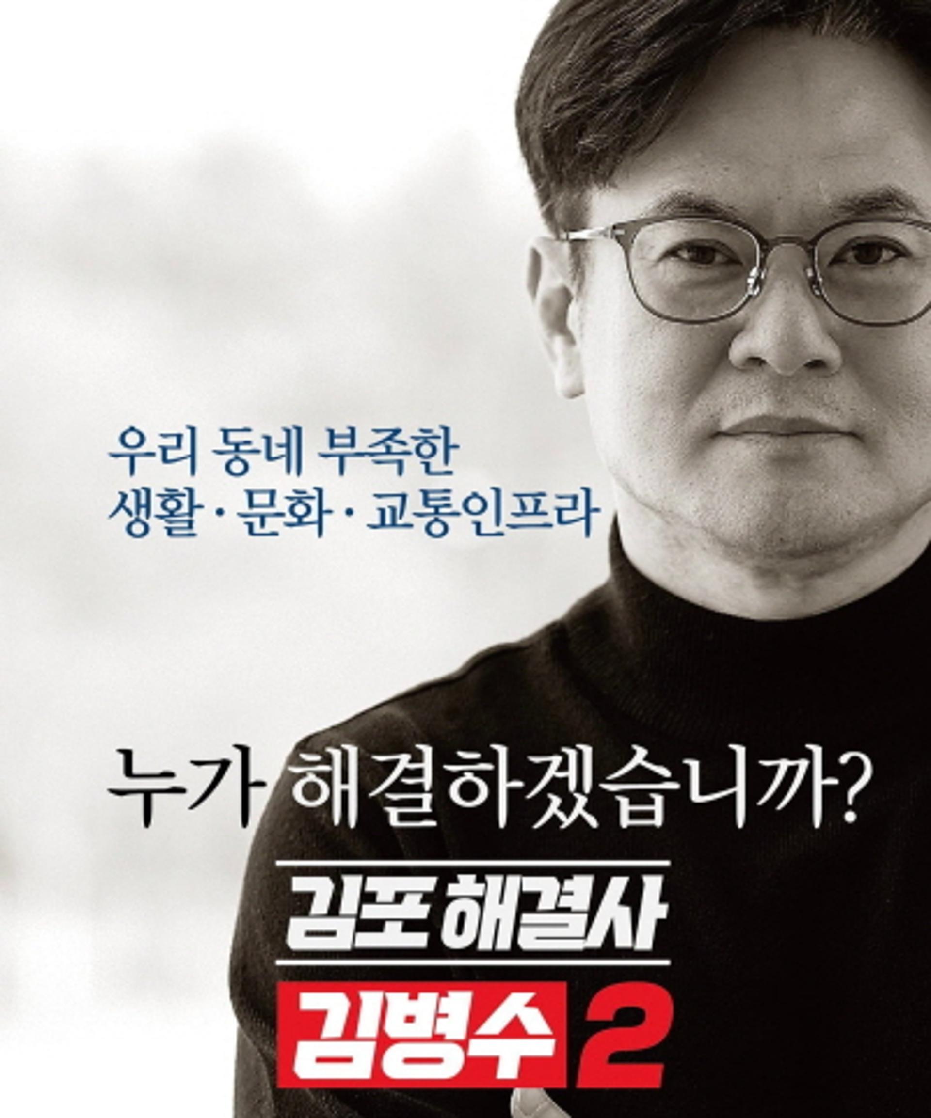 김병수 김포시장 후보, 김포를 '확' 바꿀 '5대 핵심공약' 발표