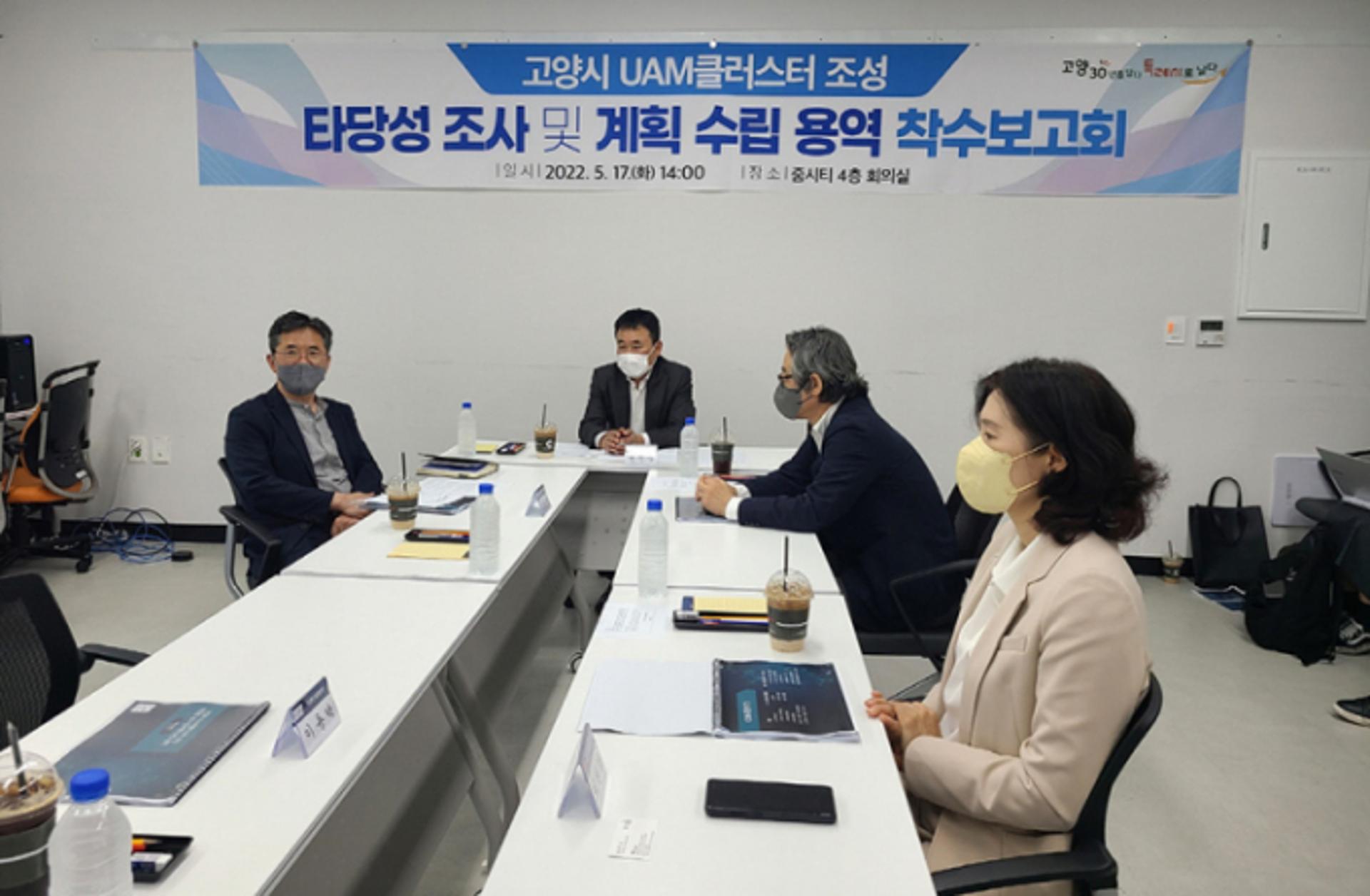 고양시, 에어택시 산업 육성 위한 용역 착수