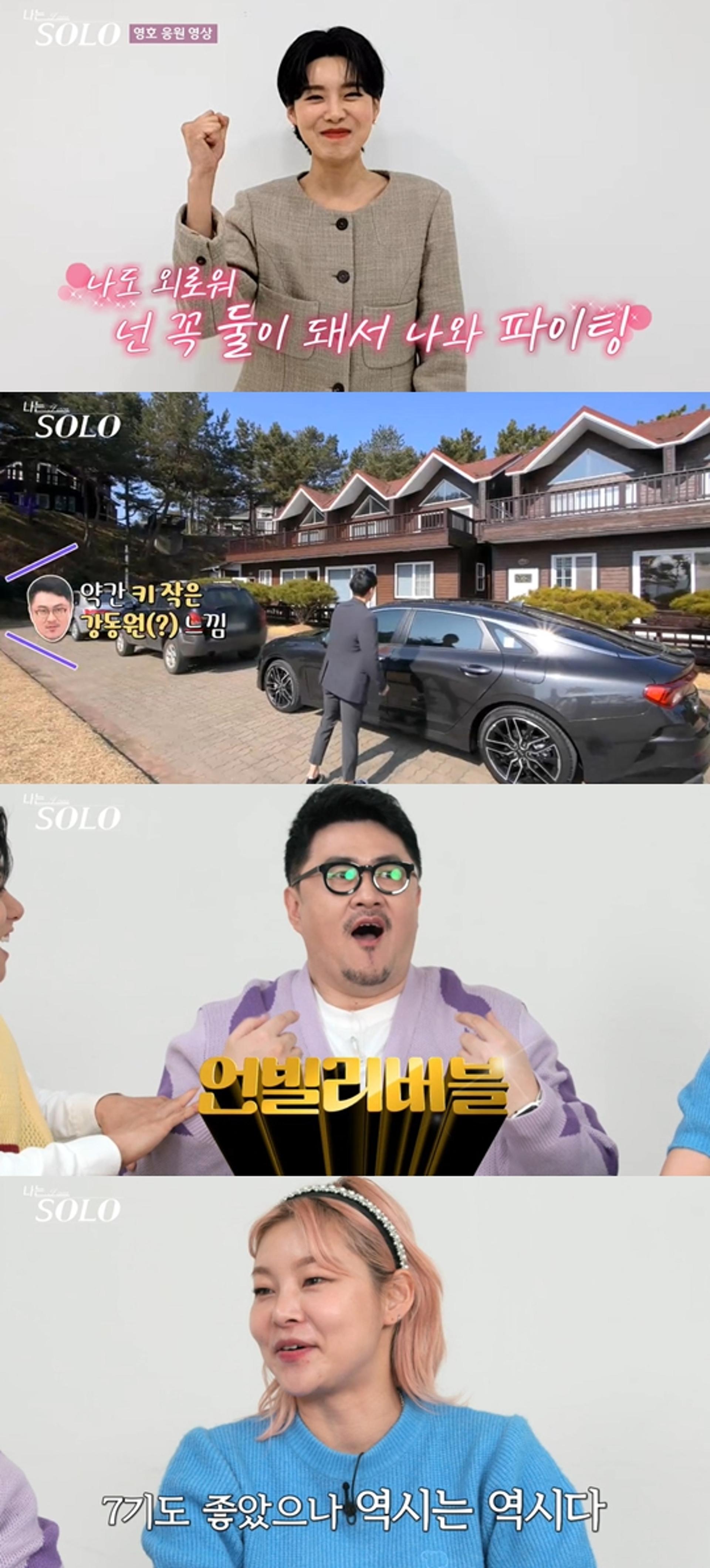 "외로워♥"… '나는 솔로' 8기 영호, 장도연과 ○○?