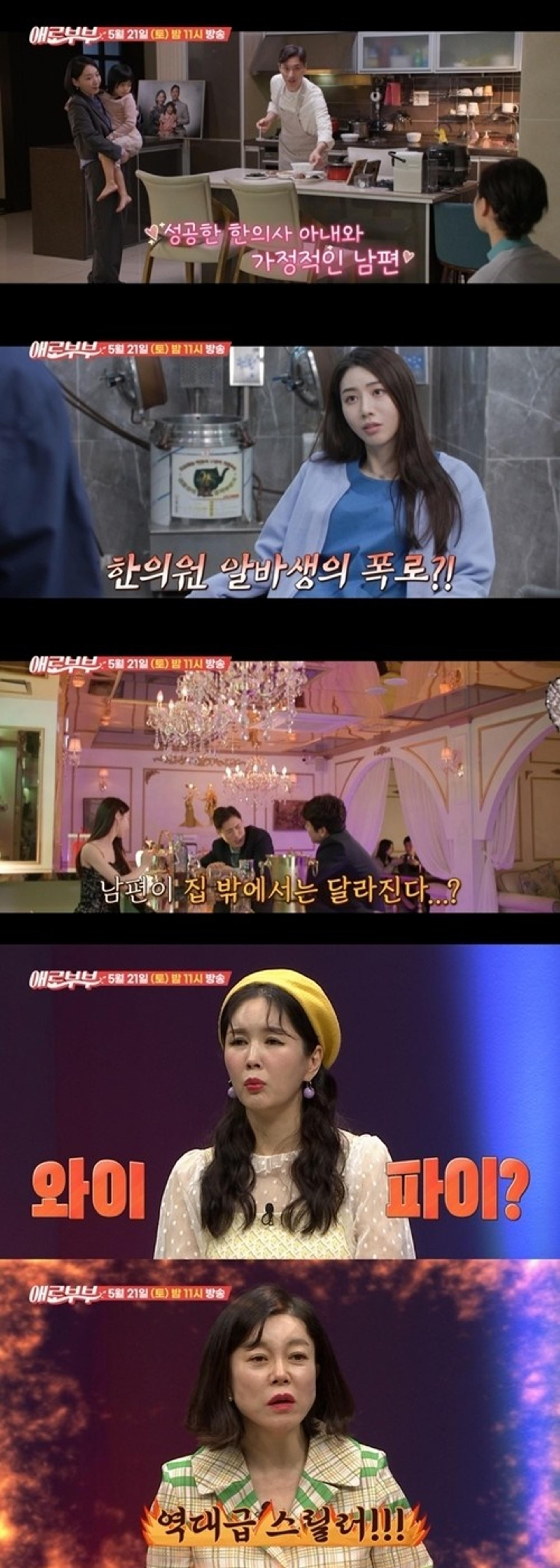 와이파이='OO'… '애로부부' 자상한 남편의 실체, 역대급 ?