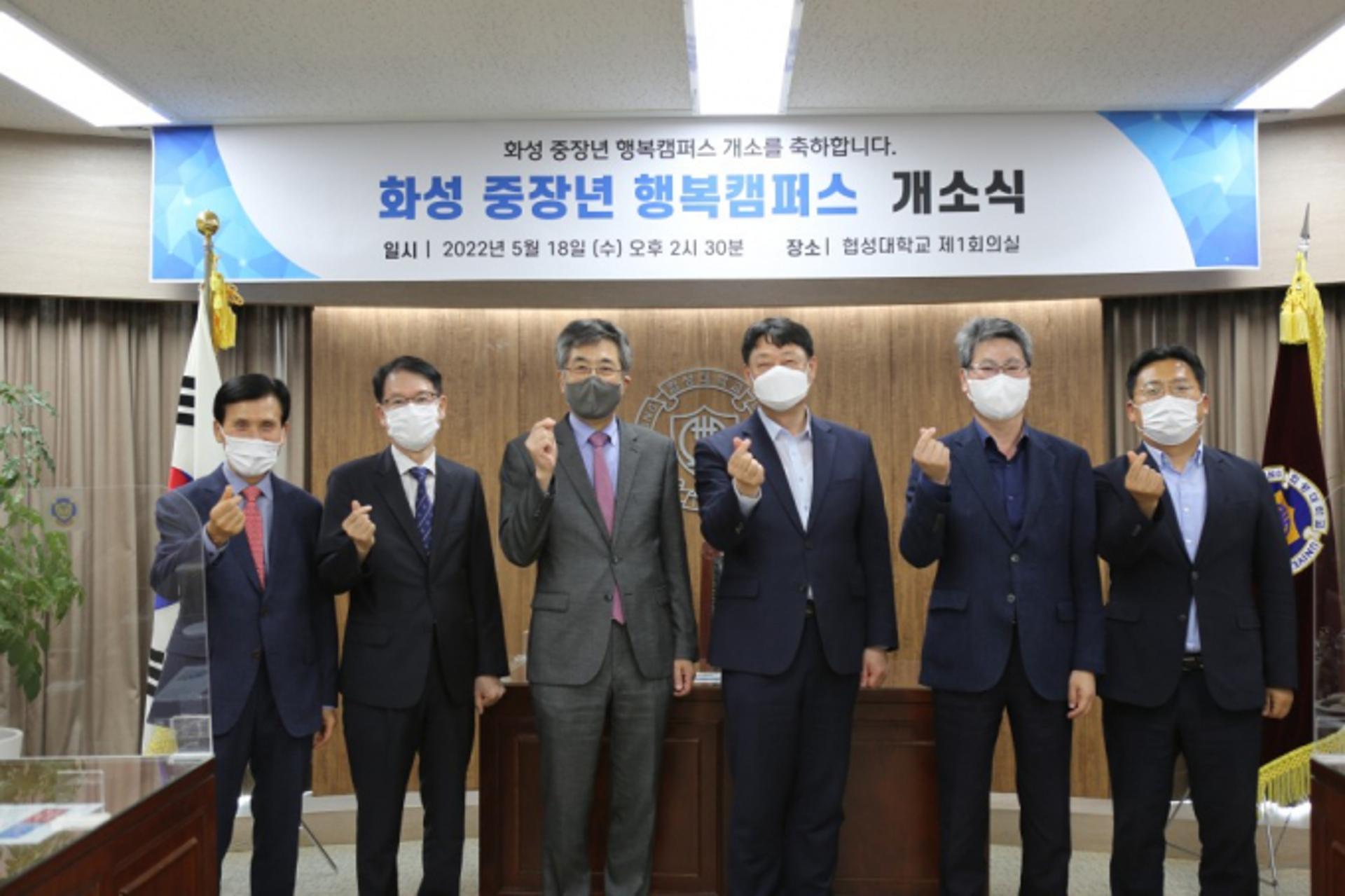 화성시, 협성대학교에 중장년 행복캠퍼스 열어