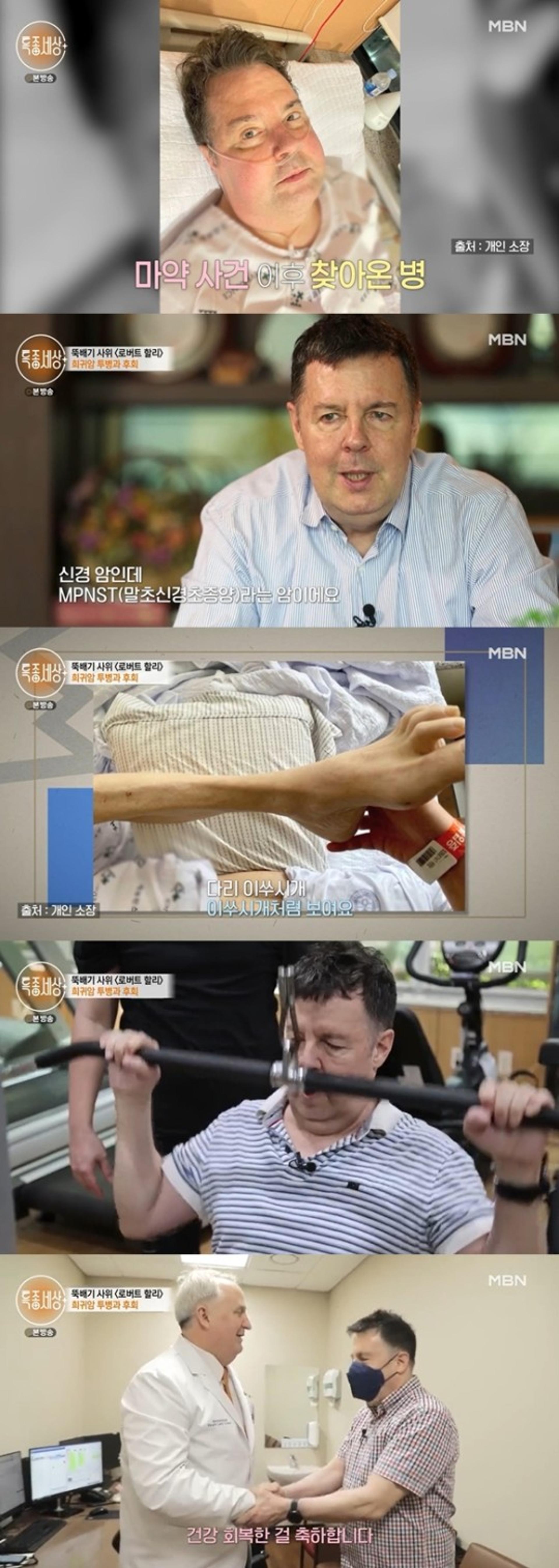 '마약 논란' 로버트 할리 근황…" 0.1%도 없는 희소암 투병"