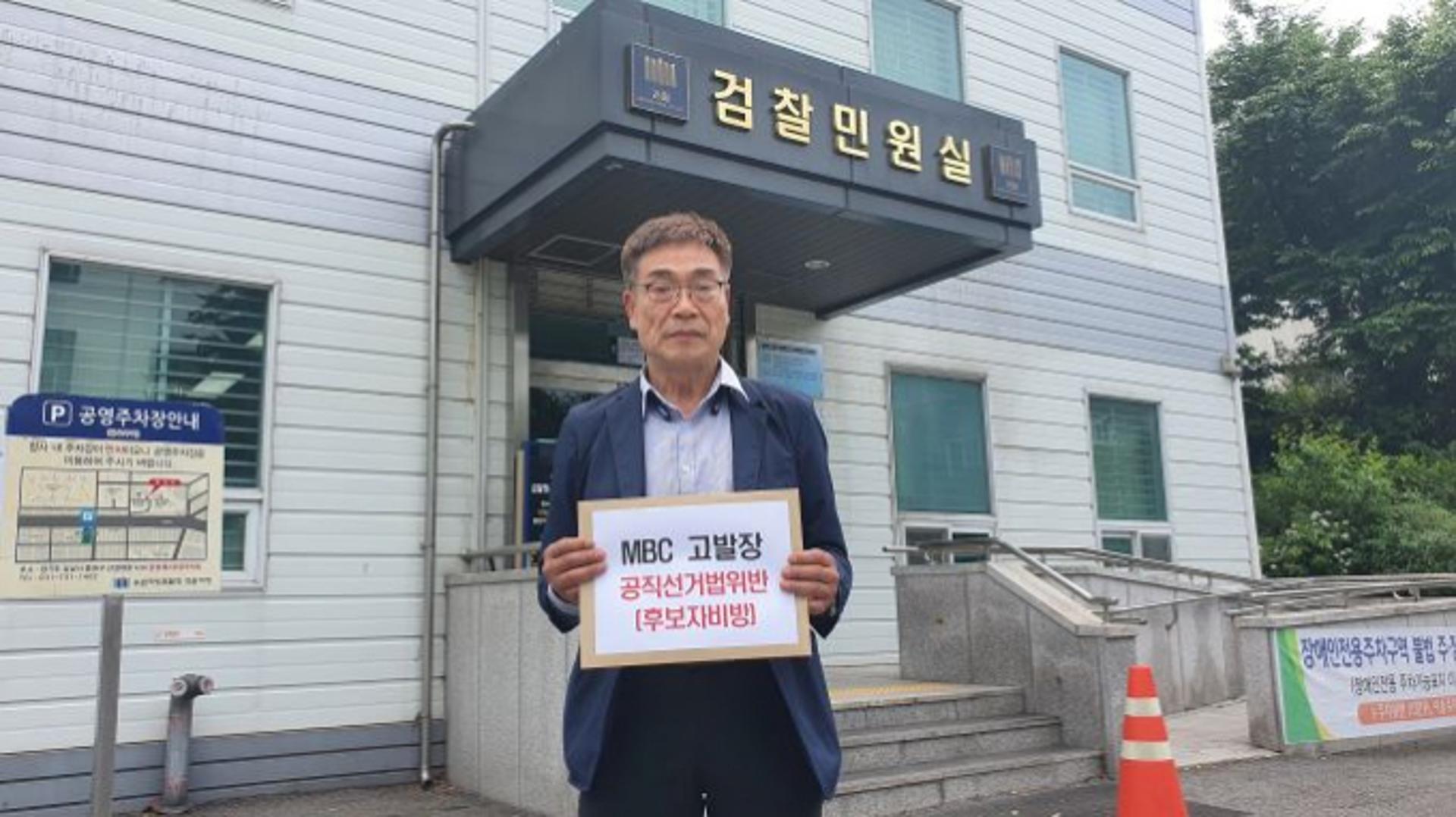 신상진 성남시장 후보 캠프, "왜곡 보도" MBC 검찰에 고발