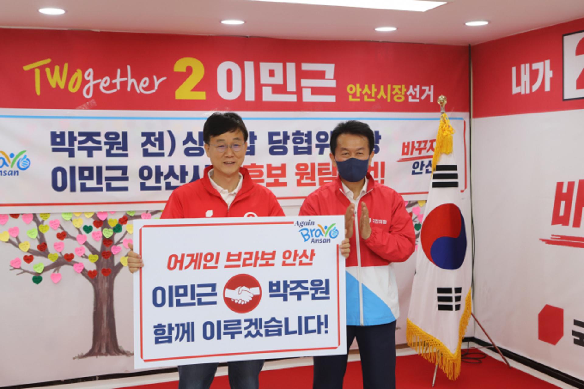 이민근 국민의힘 안산시장 후보, 박주원 전 안산시장과 '원팀 선언'