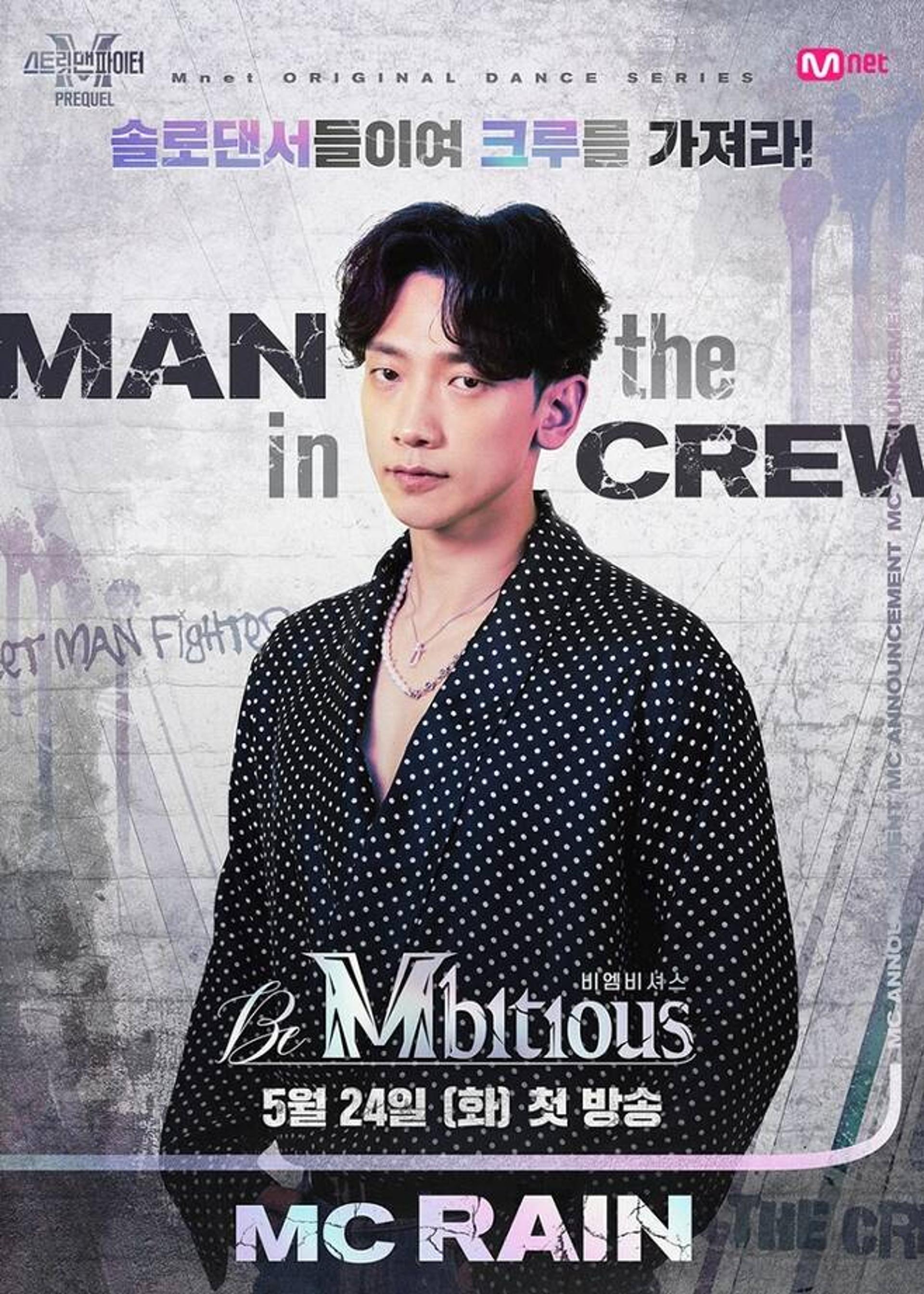 '비 엠비셔스' 베일 벗는다… '스맨파' 크루원 선발전 어떨까?