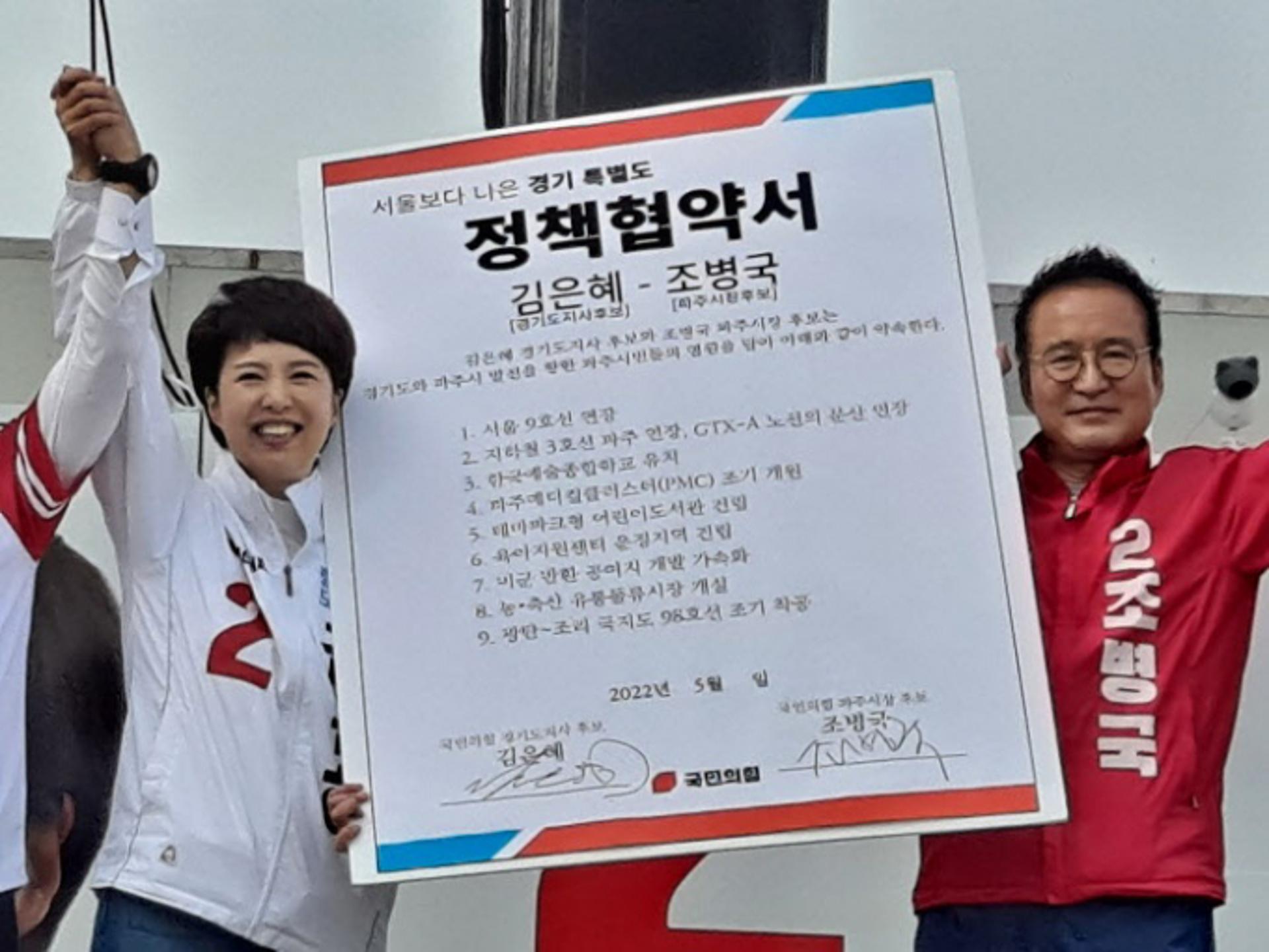조병국-김은혜, 지하철3호선·운정육아지원센터 등 정책협약