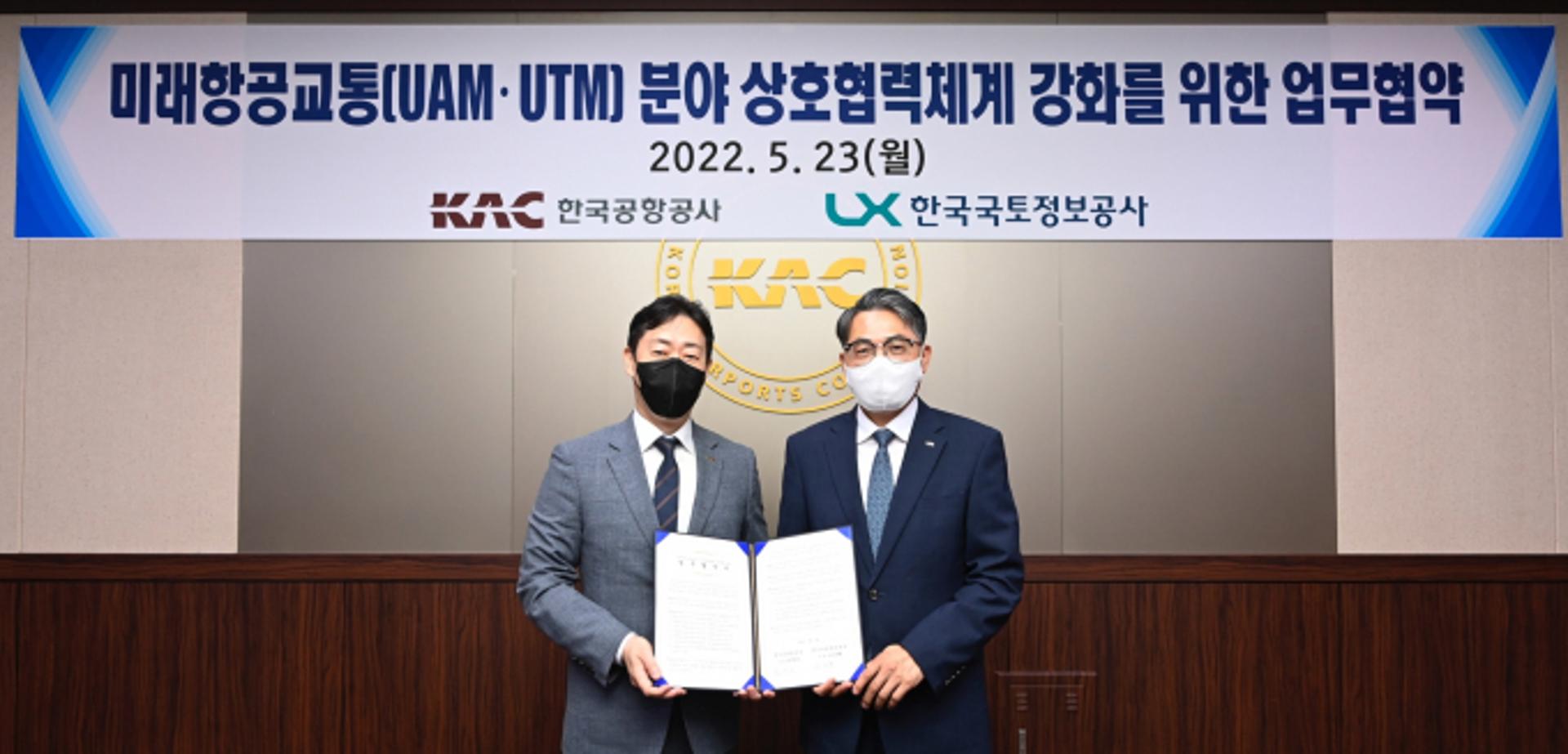 한국공항공사, LX와 미래항공교통 협력 강화 MOU