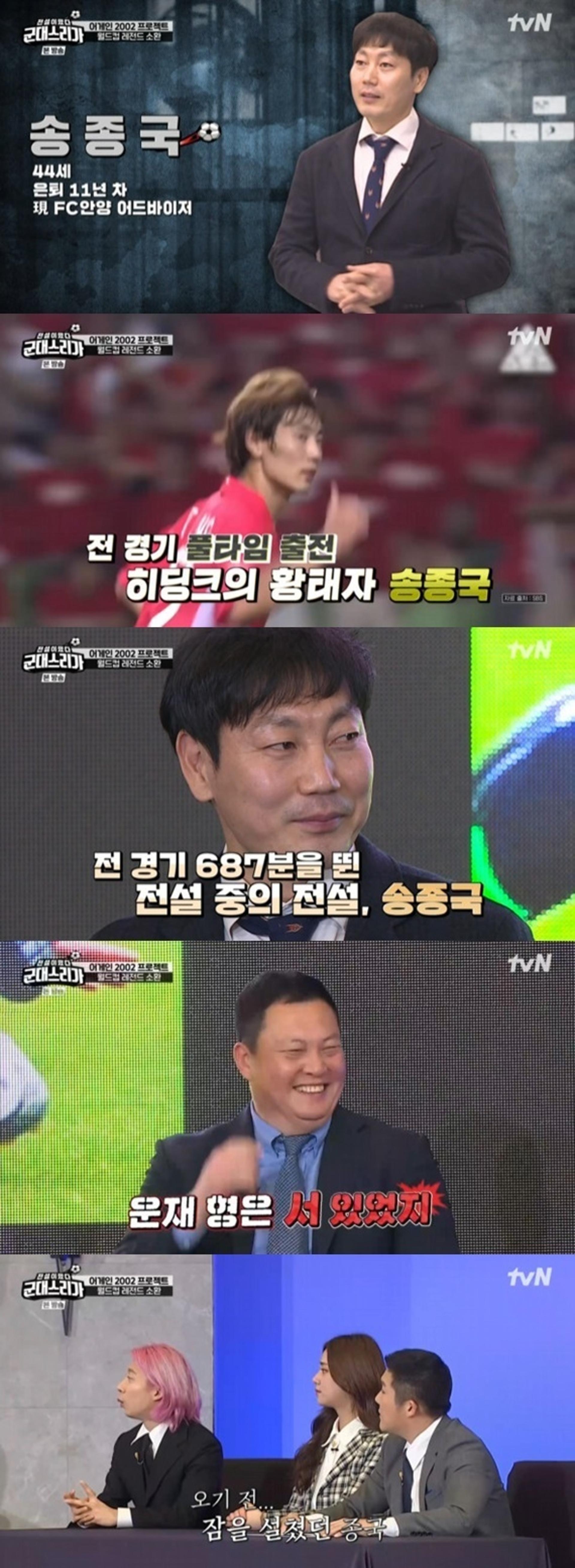 '군대스리가' 송종국 "너무 행복해"… 맹활약 펼친 레전드 국대