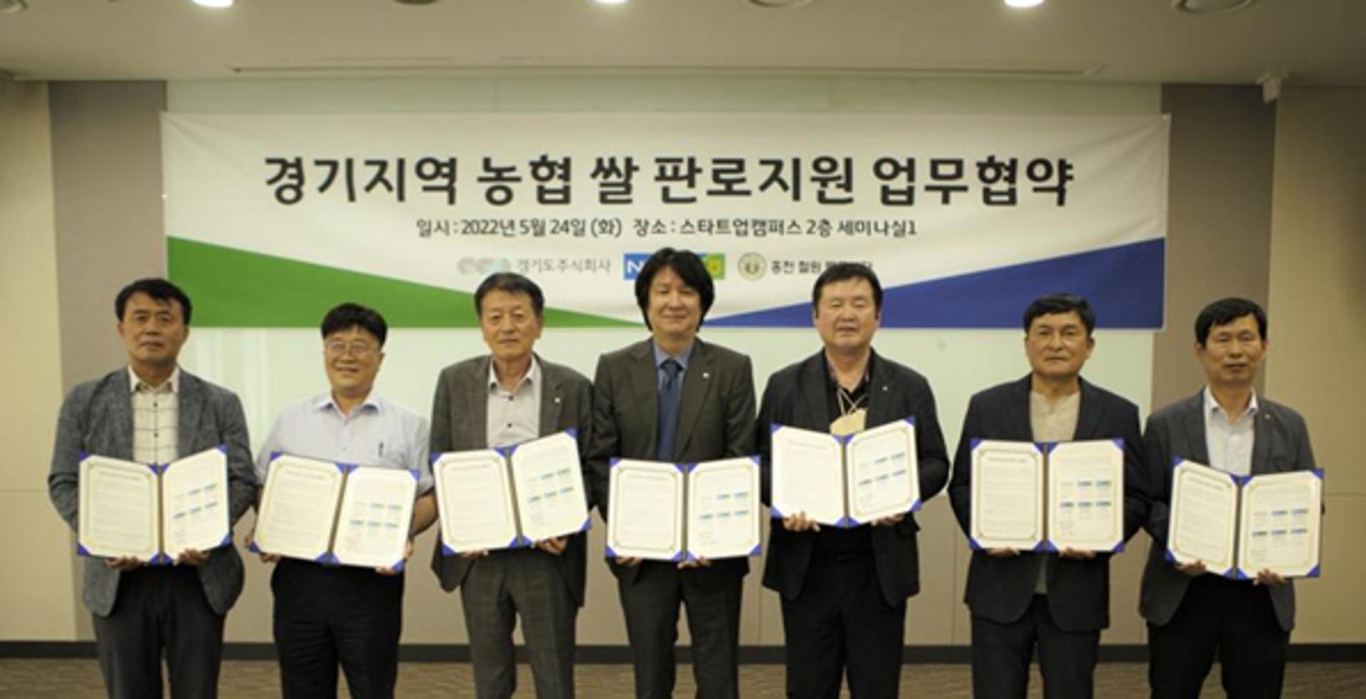경기도주식회사-5개 경기지역 농협, 농가 상생 나선다