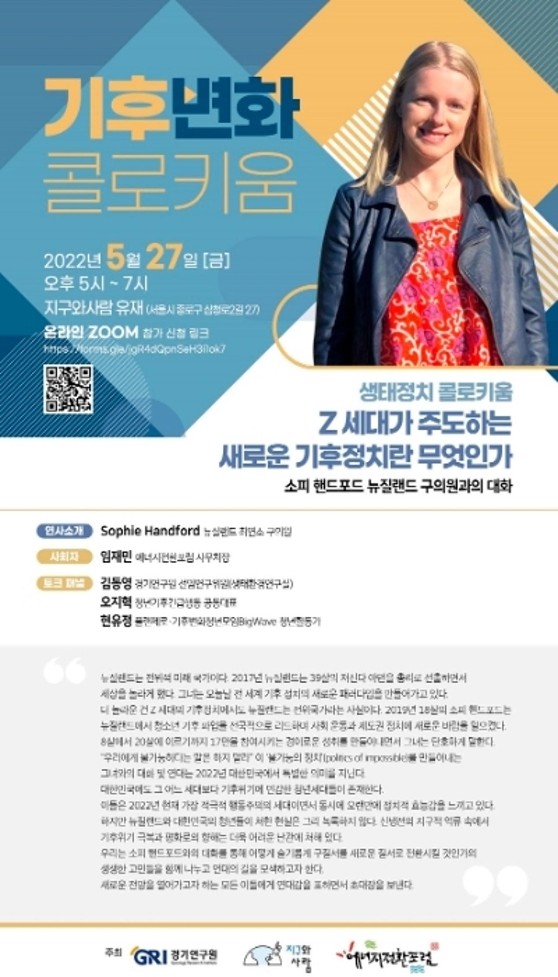 경기연구원, 27일 '제2회 기후변화 콜로키움' 개최