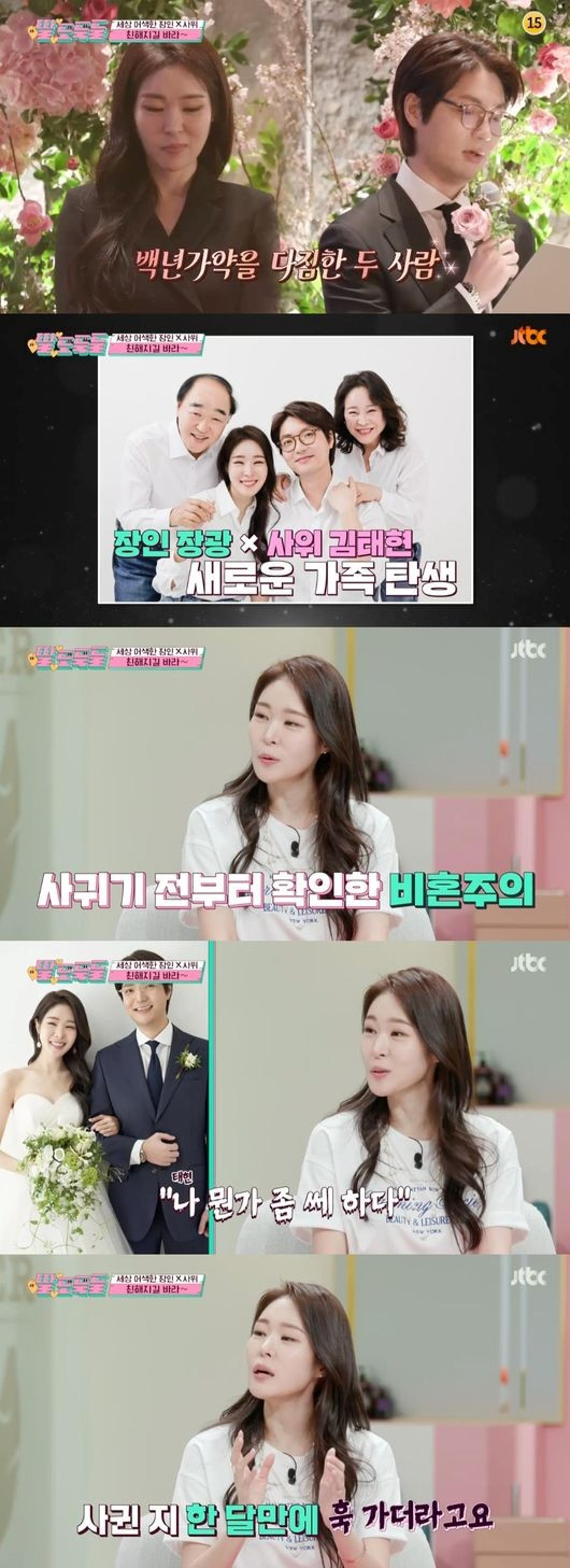 "결혼 느낌 왔다"… 미자, ♥김태현과 만난 지 한 달 만에 ?