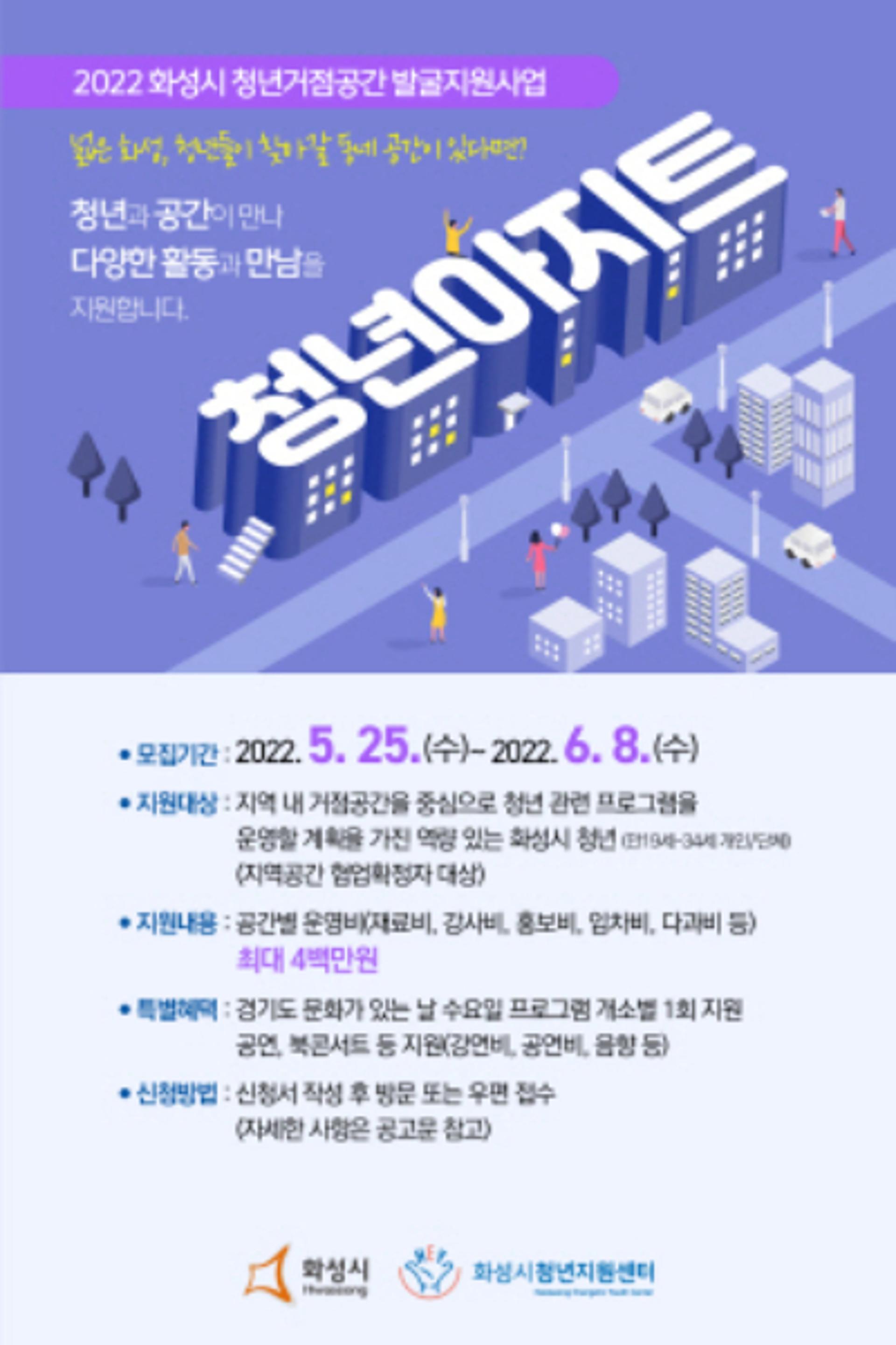 화성시, 지역 곳곳에 '청년아지트' 만든다