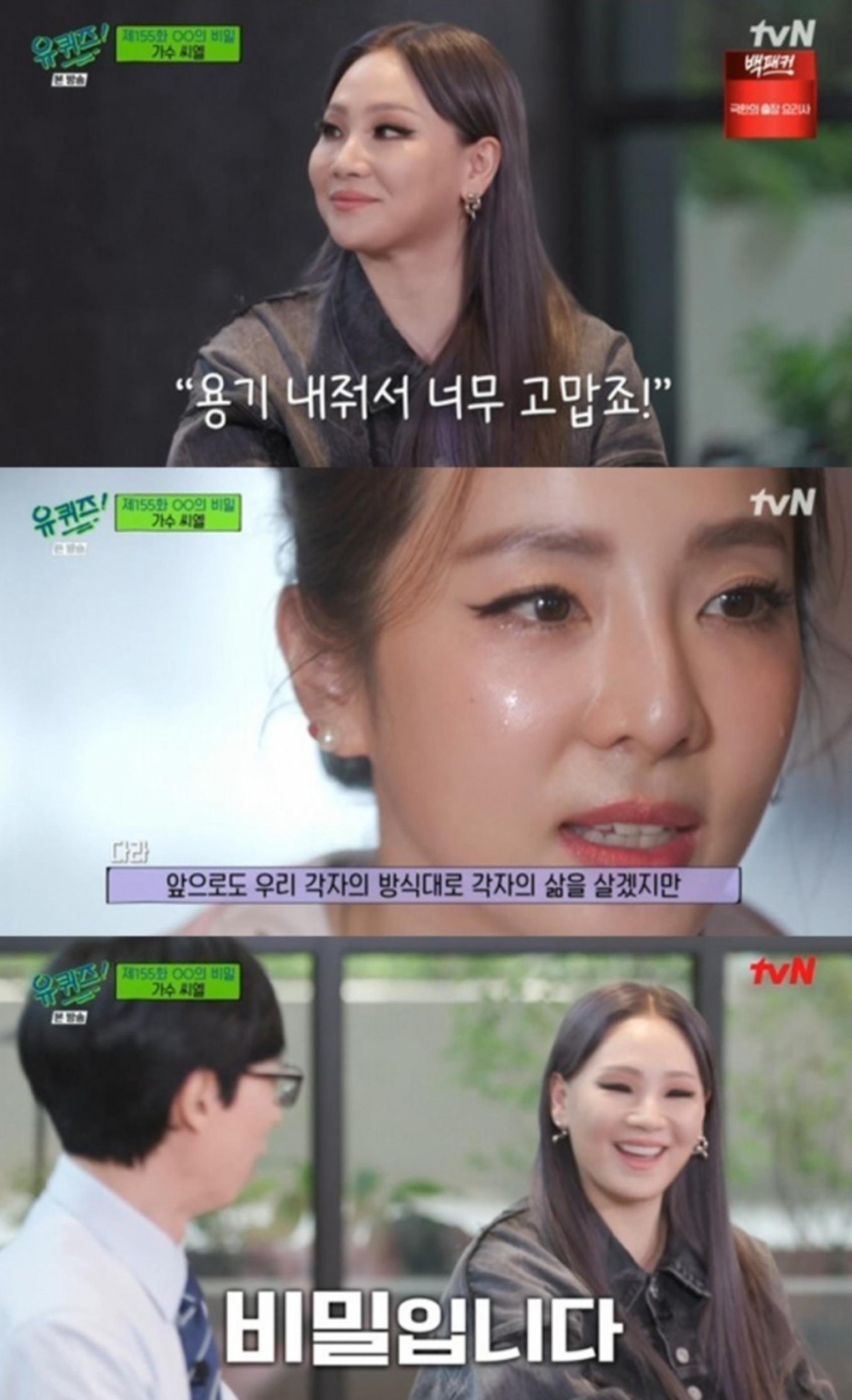 씨엘·산다라박, '2NE1' 재결합?…"다시 만났으면"