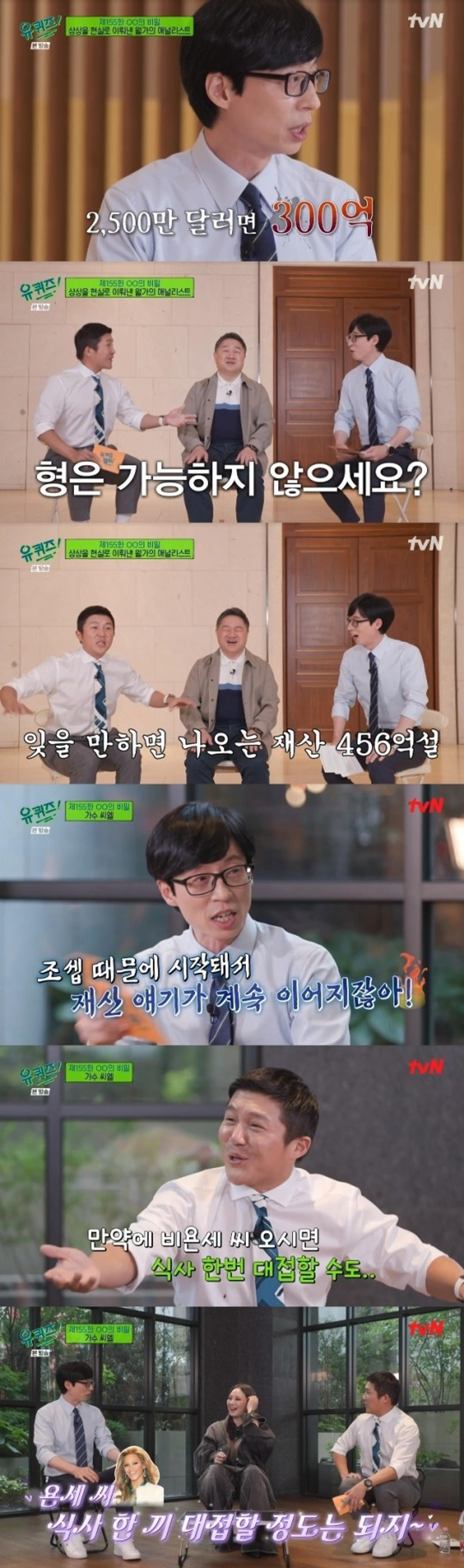 '재산 456억설' 유재석 "비욘세 식사 대접할 정도"