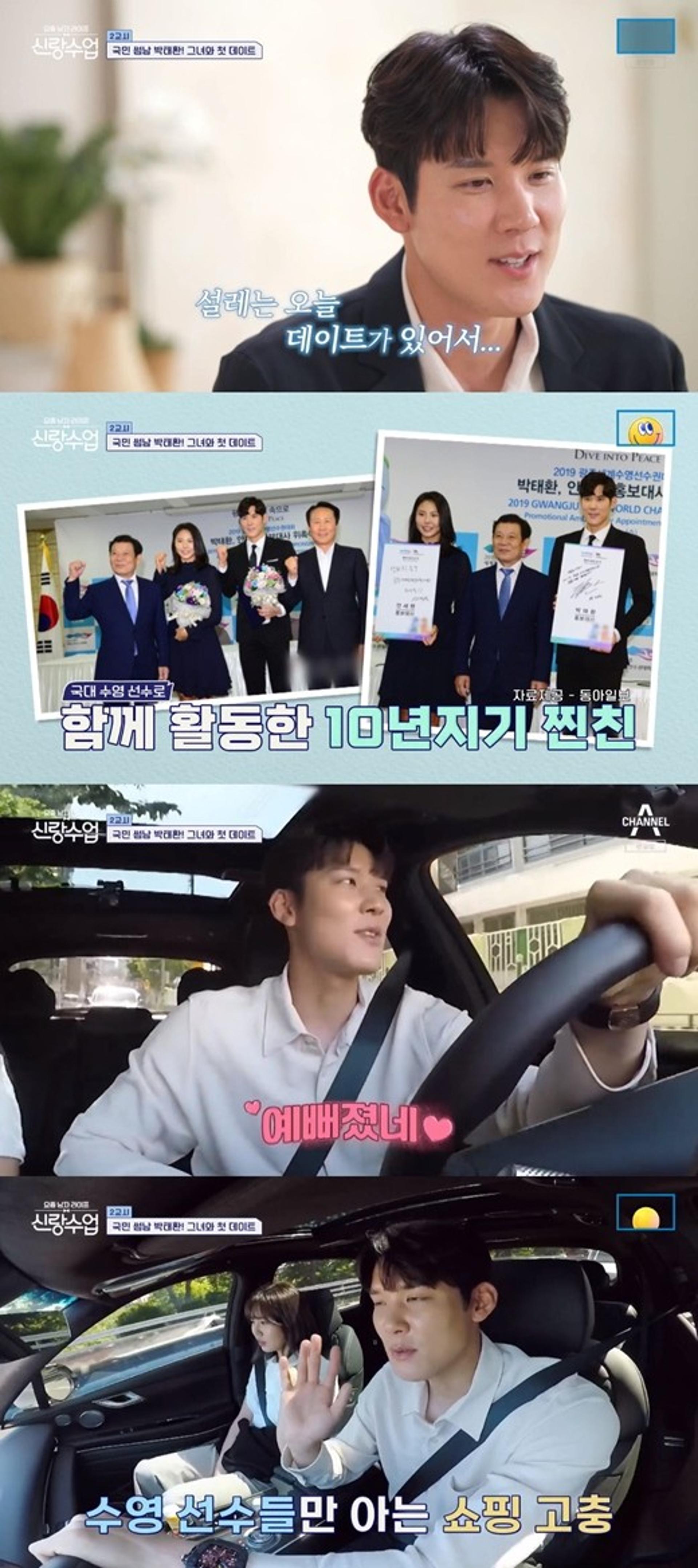 "너 만나니까 신경썼다"… 박태환, 10년 여사친과 '달달♥'