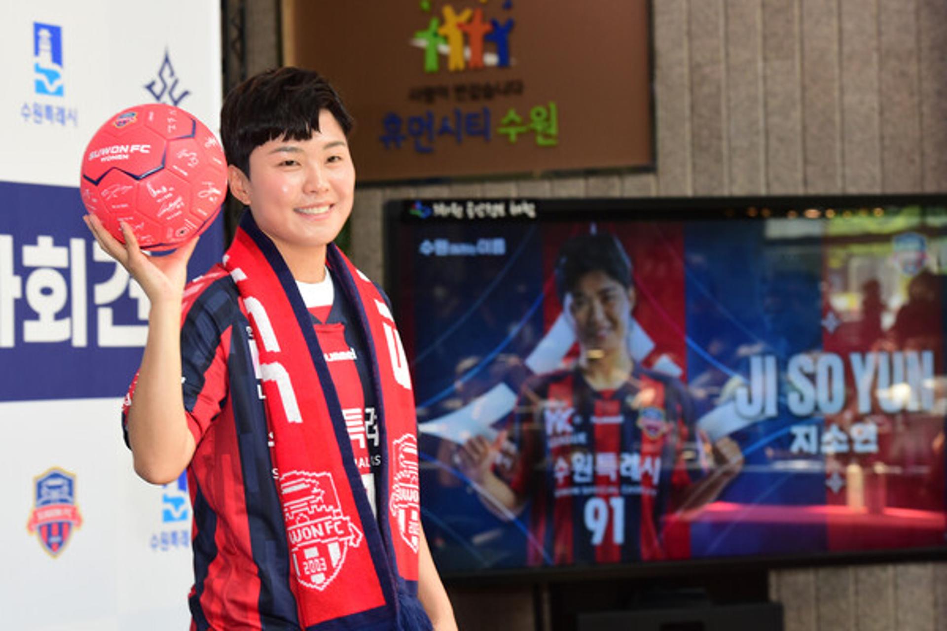 지소연 "수원FC 위민이 힘든 상대라는 걸 보여주겠다"