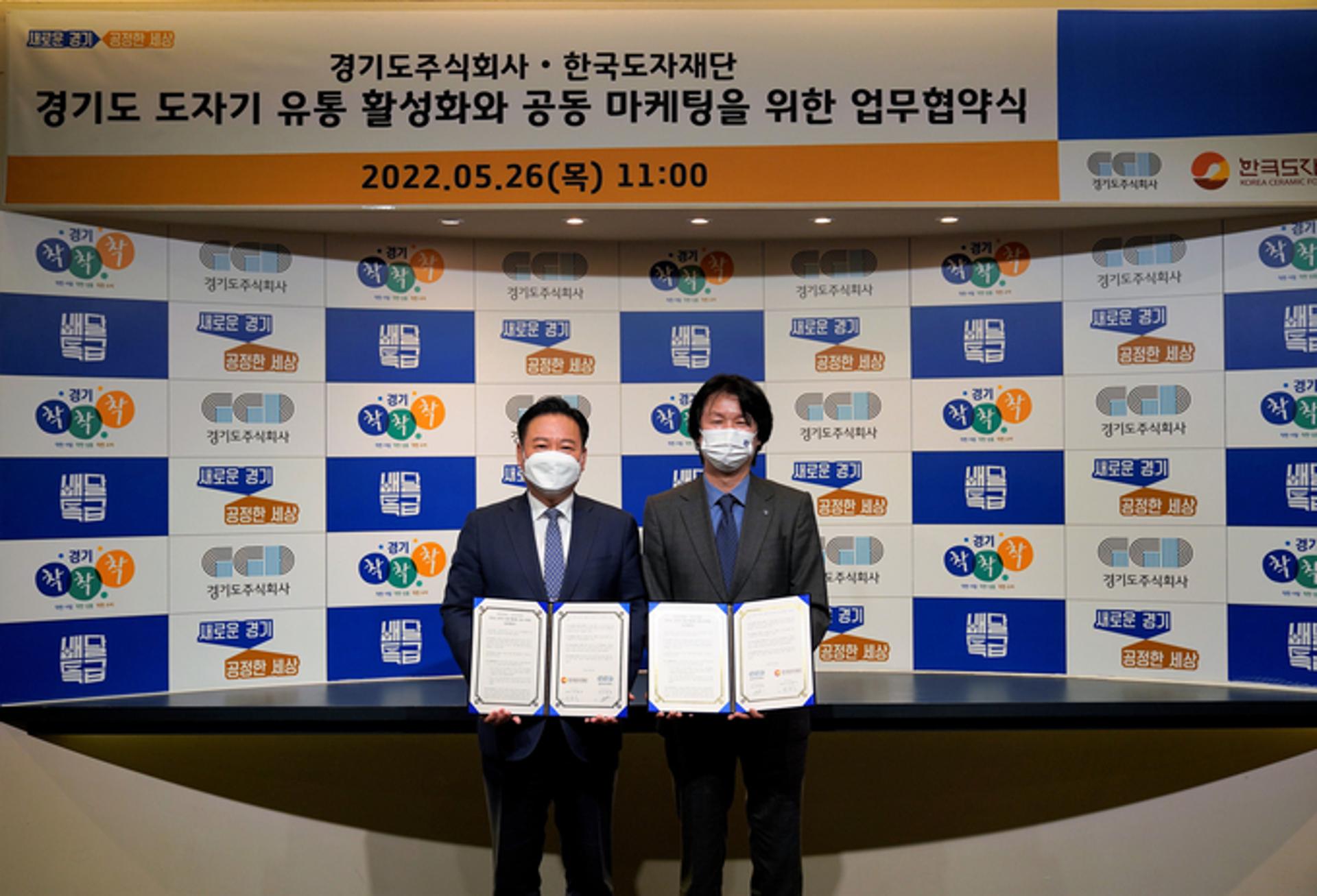 한국도자재단-경기도주식회사, '도자기 유통활성화와 공동마케팅' 맞손