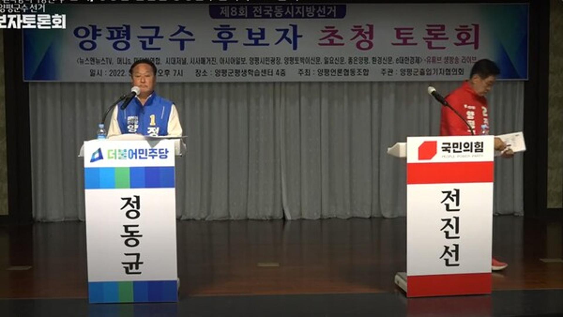 양평군수 선거 초접전…정책보다 네거티브 '과열 양상'