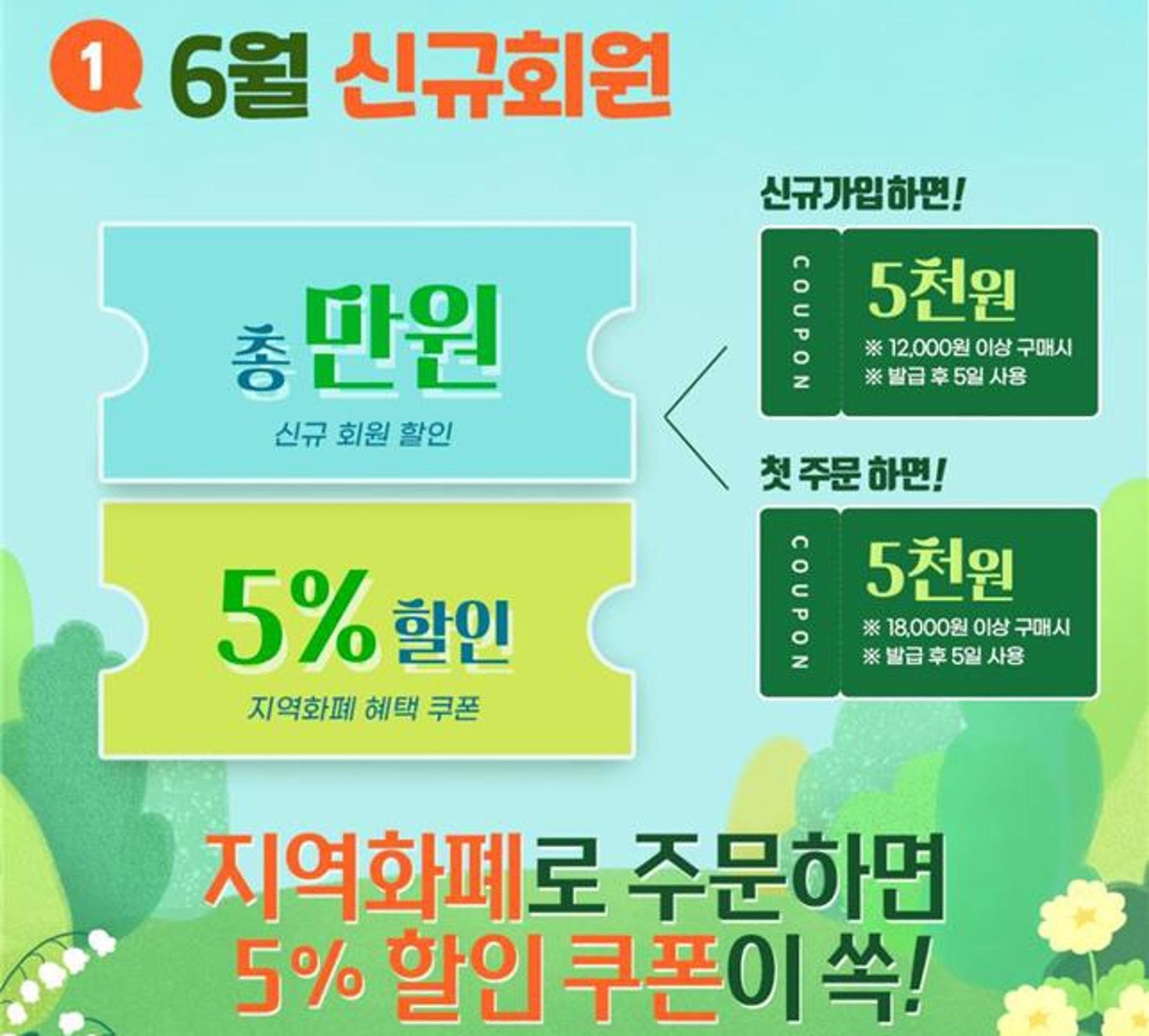 경기도 배달특급, 6월 다양한 프로모션 혜택 마련