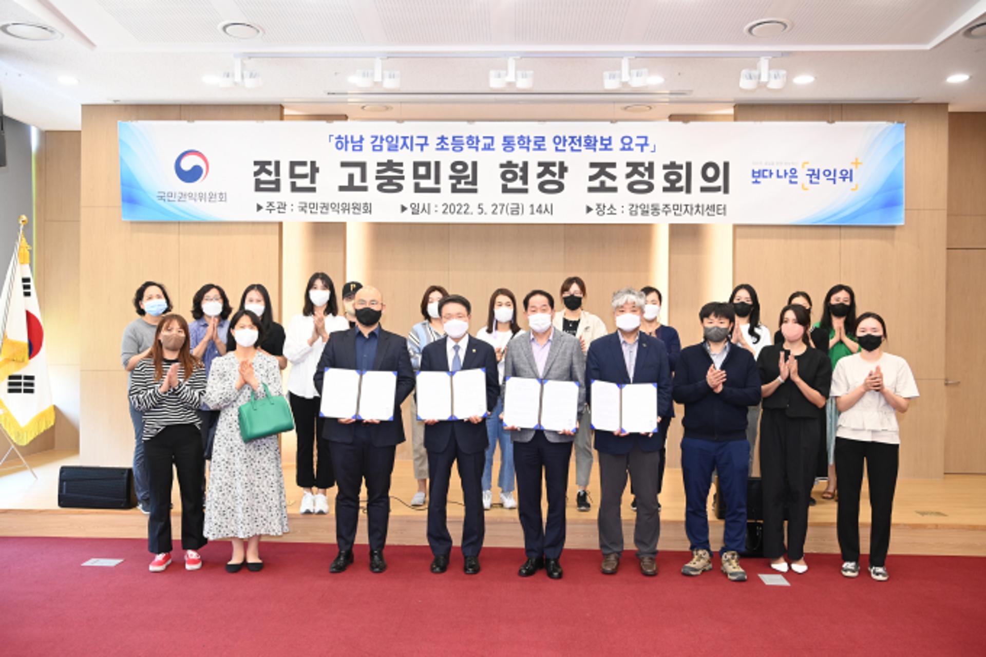 하남시, 권익위·LH와 감일지구 집단민원 '초등교 통학로 안전' 확보