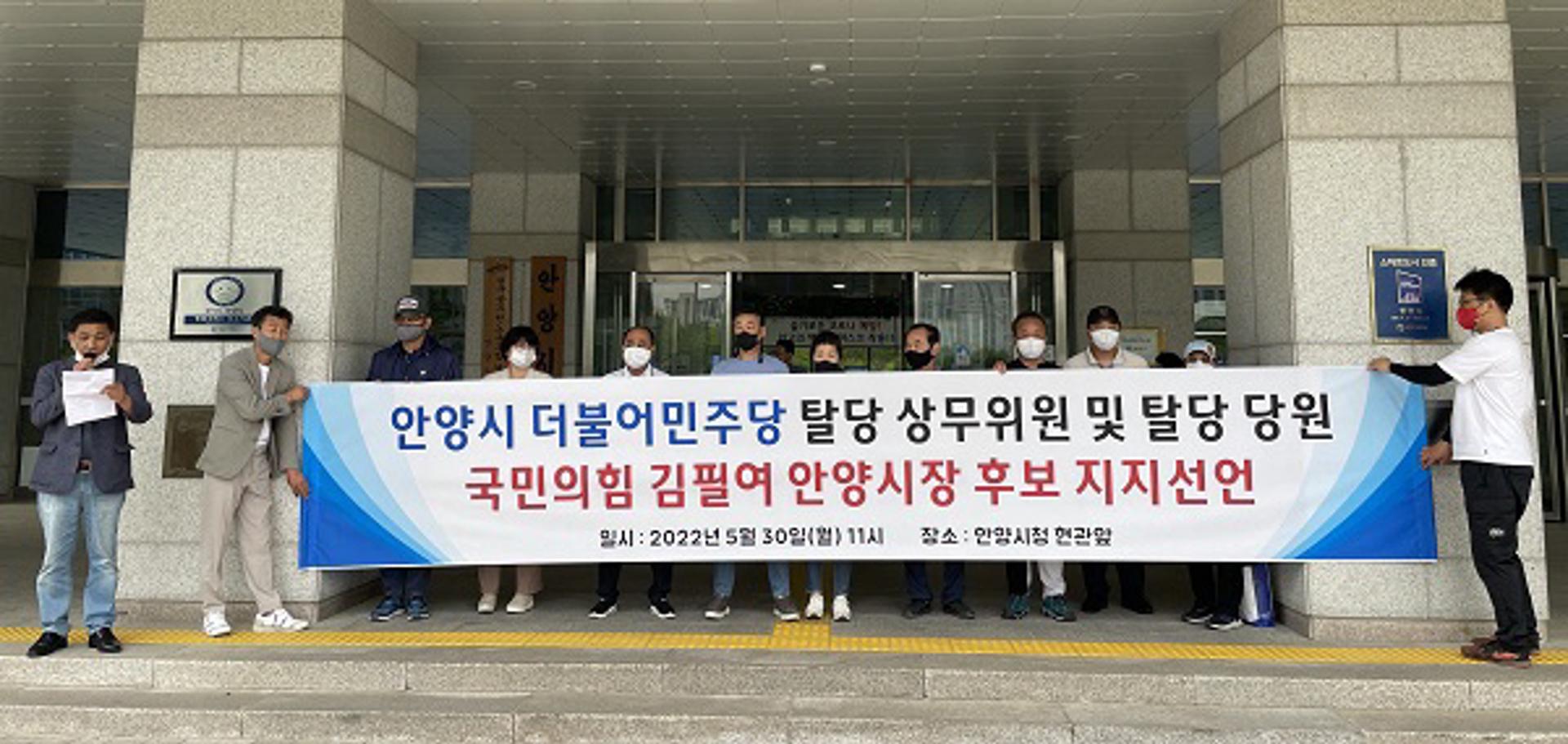 안양시 상무위원 및 500여 탈당당원 "김필여 후보 지지" 선언