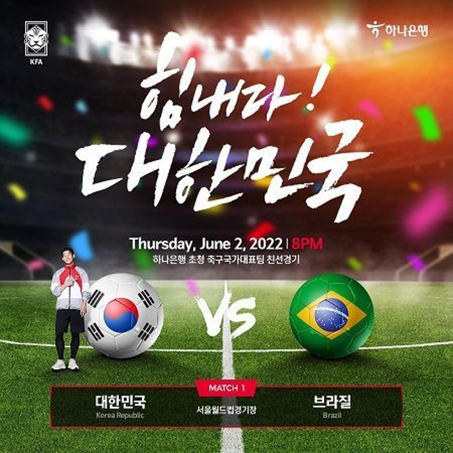 손흥민 로커룸에서 사진을… 하나은행 '힘내라 대한민국' 이벤트