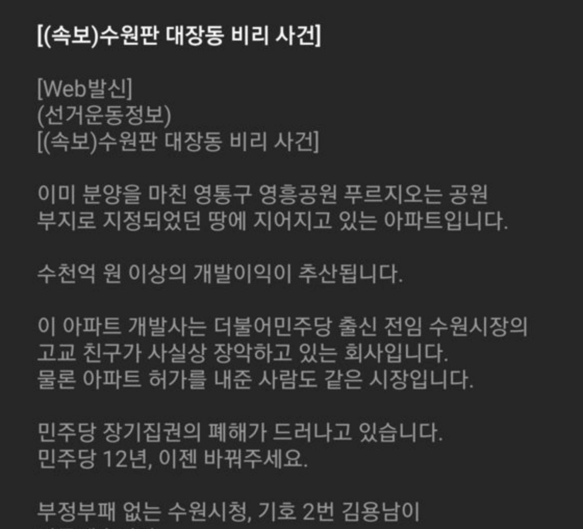 수원시장 선거 막판 비방·폭로 격화…수원 영흥공원 민간개발 사업 두고 염태영-김용남 설전