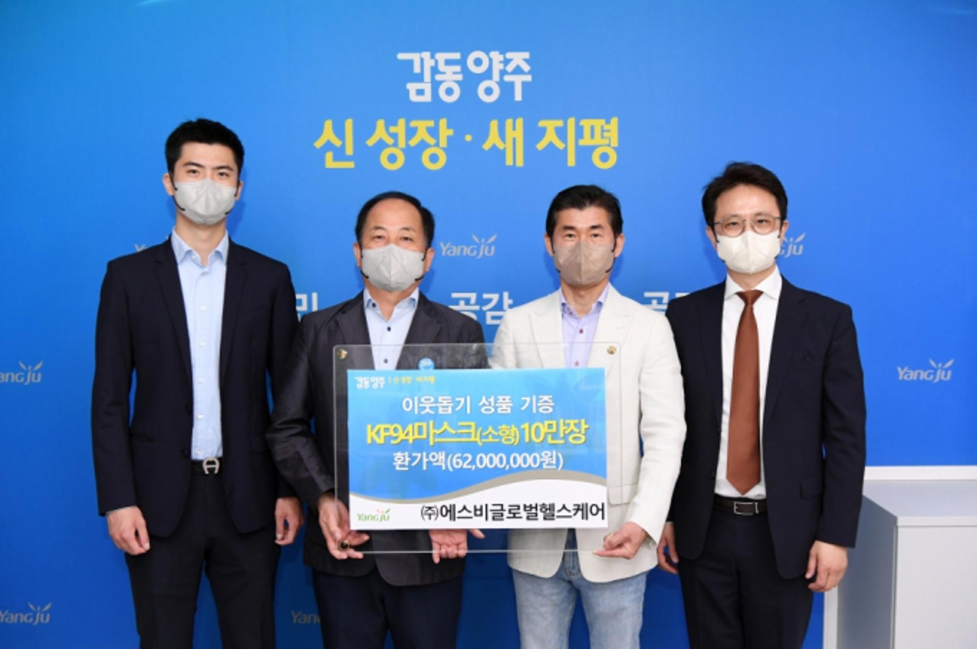 에스비글로벌헬스케어, 양주시에 소형마스크 10만장 기부