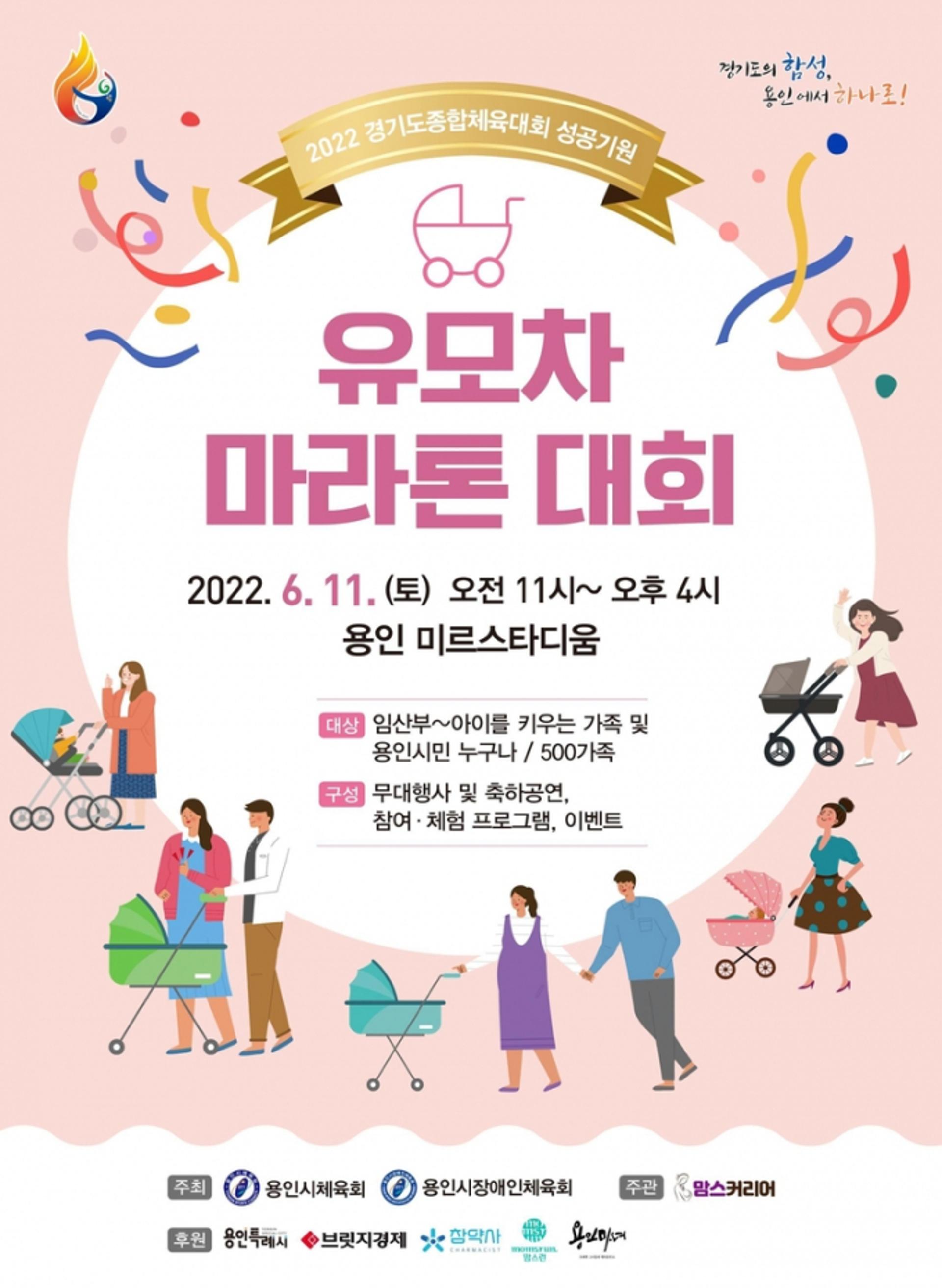 유모차마라톤대회, 11일 용인서 열려