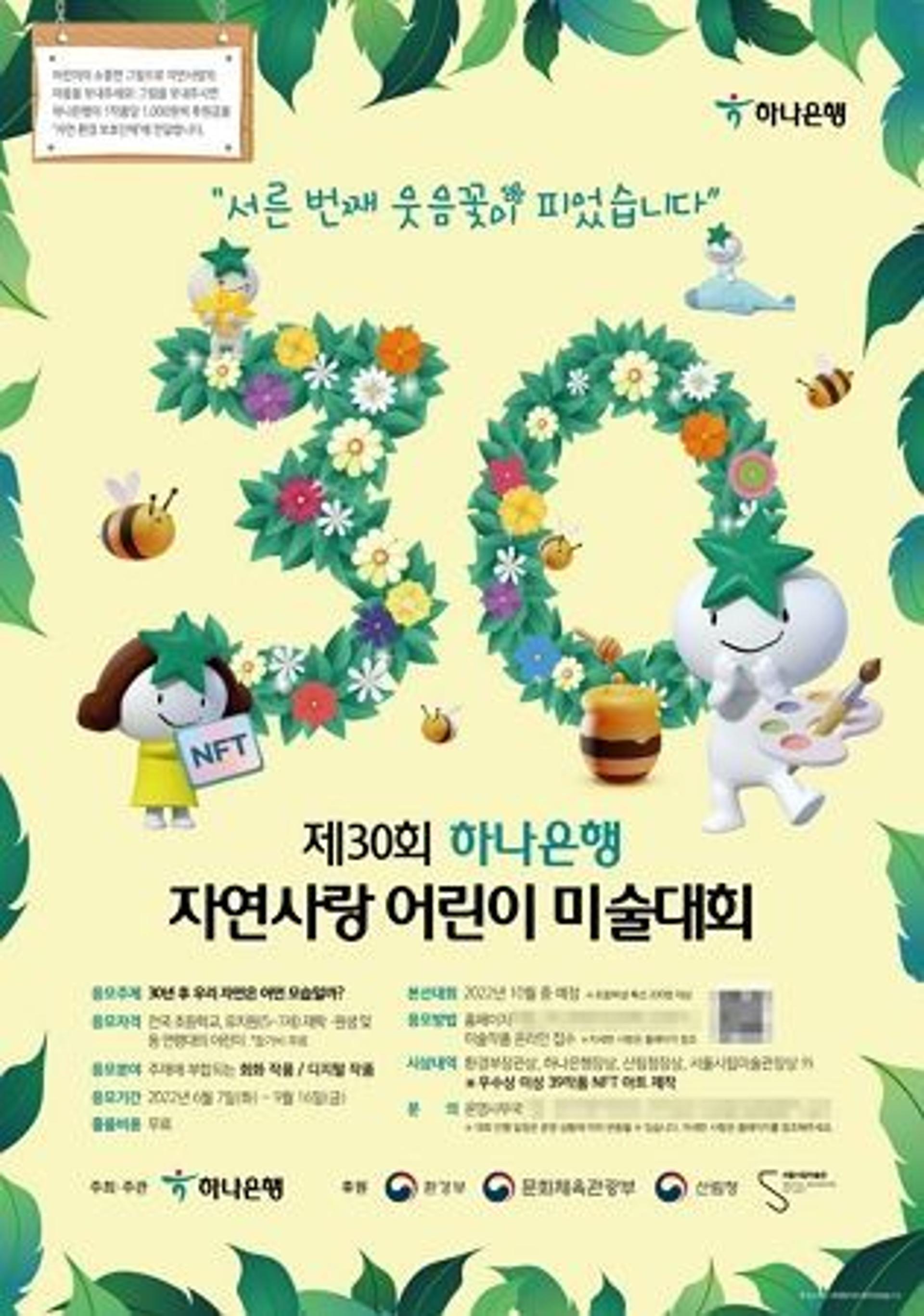 "웃음꽃이 피었습니다" 하나은행, 어린이 미술대회