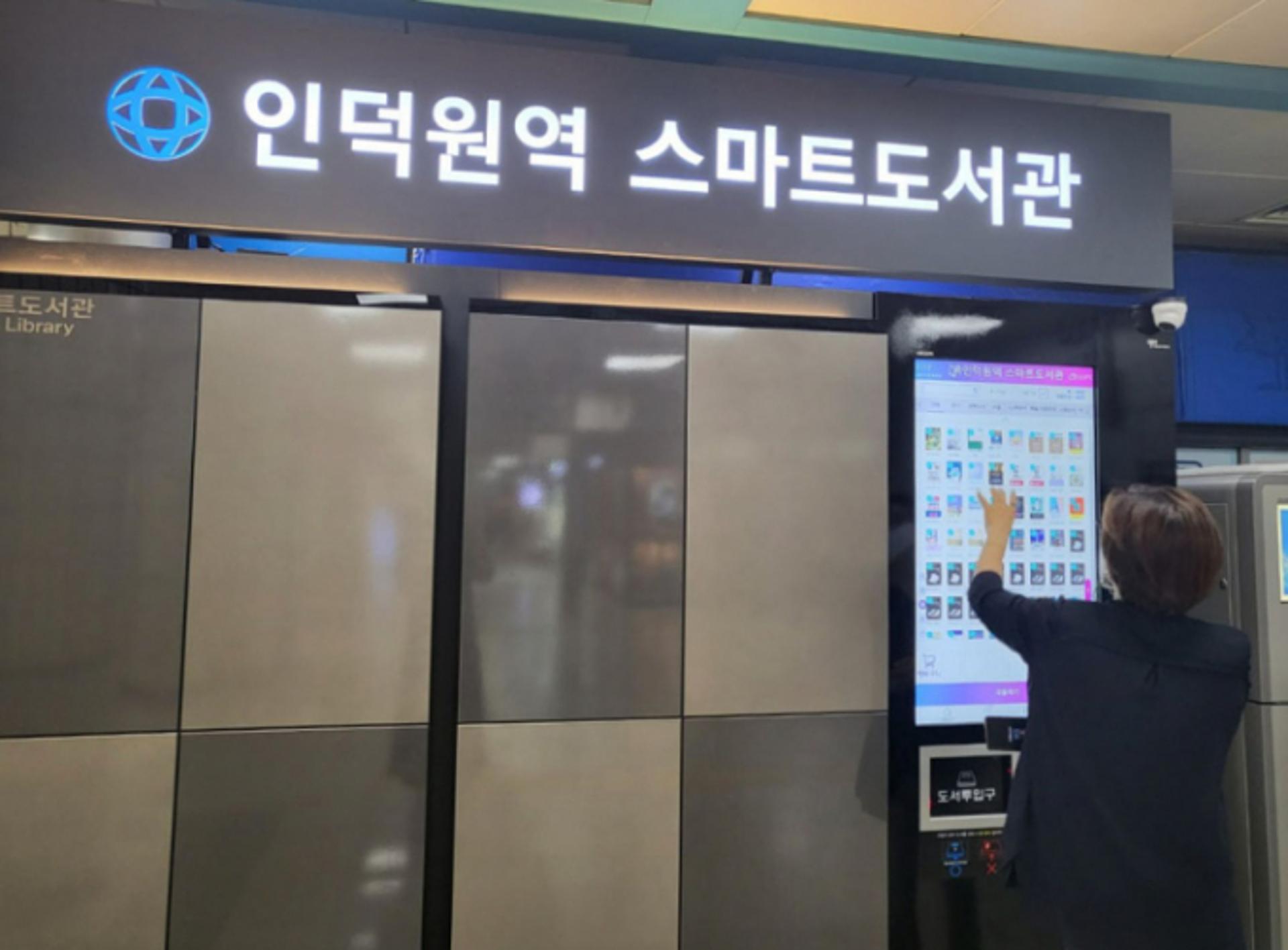 안양시 평촌도서관, '인덕원역 스마트도서관' 정식 운영