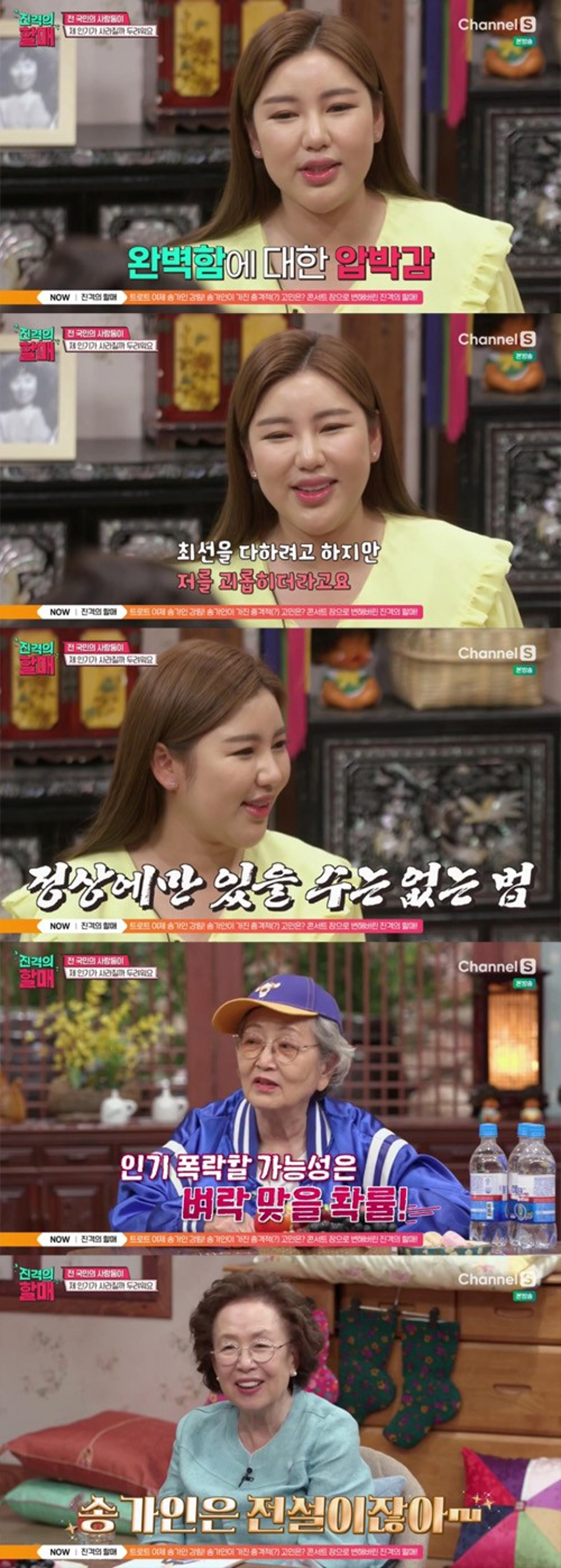 "정상만 있을 순 없어"… 송가인, '○○' 고민을?