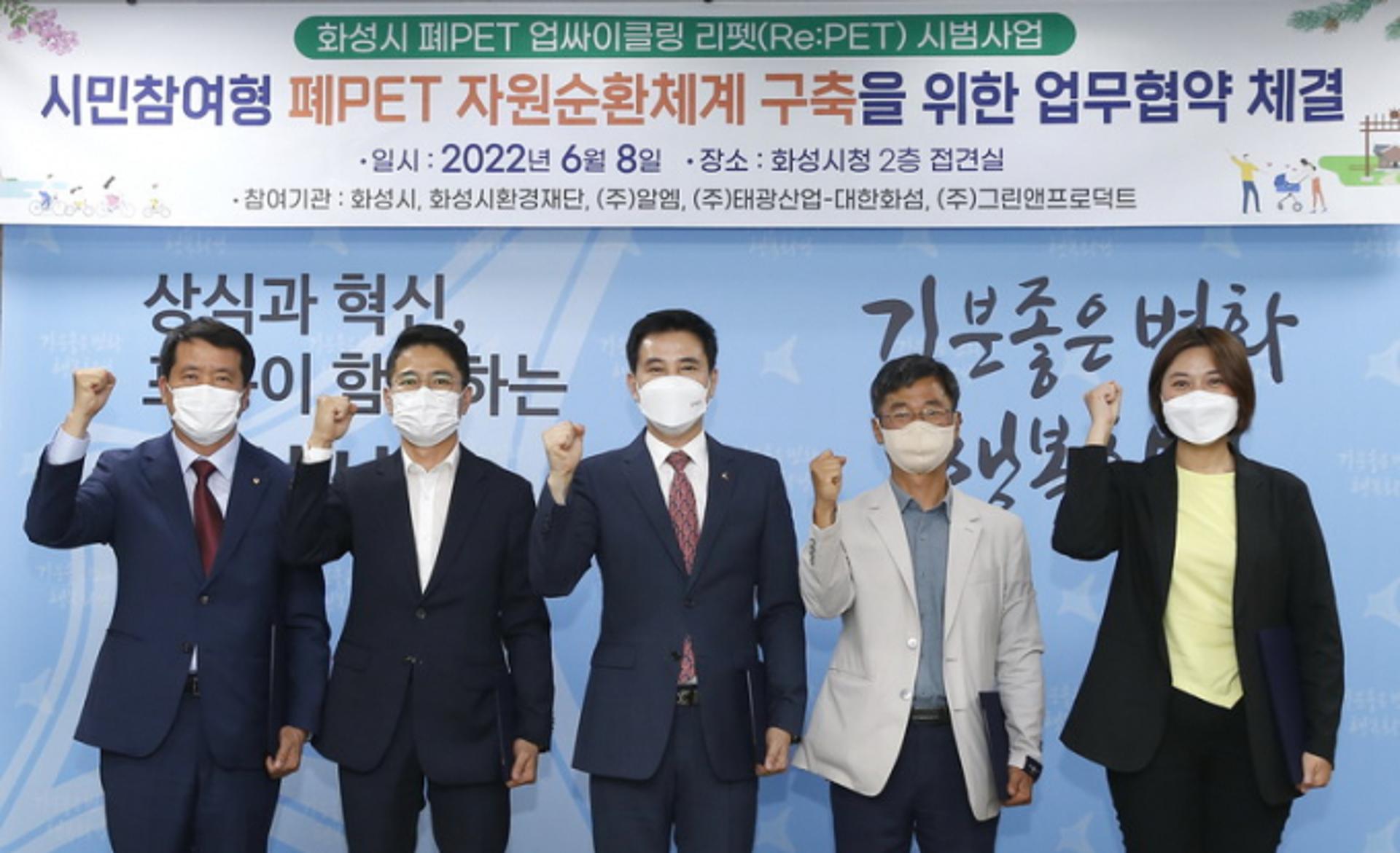 화성시, 시민참여형 폐PET 업사이클 사업 첫발